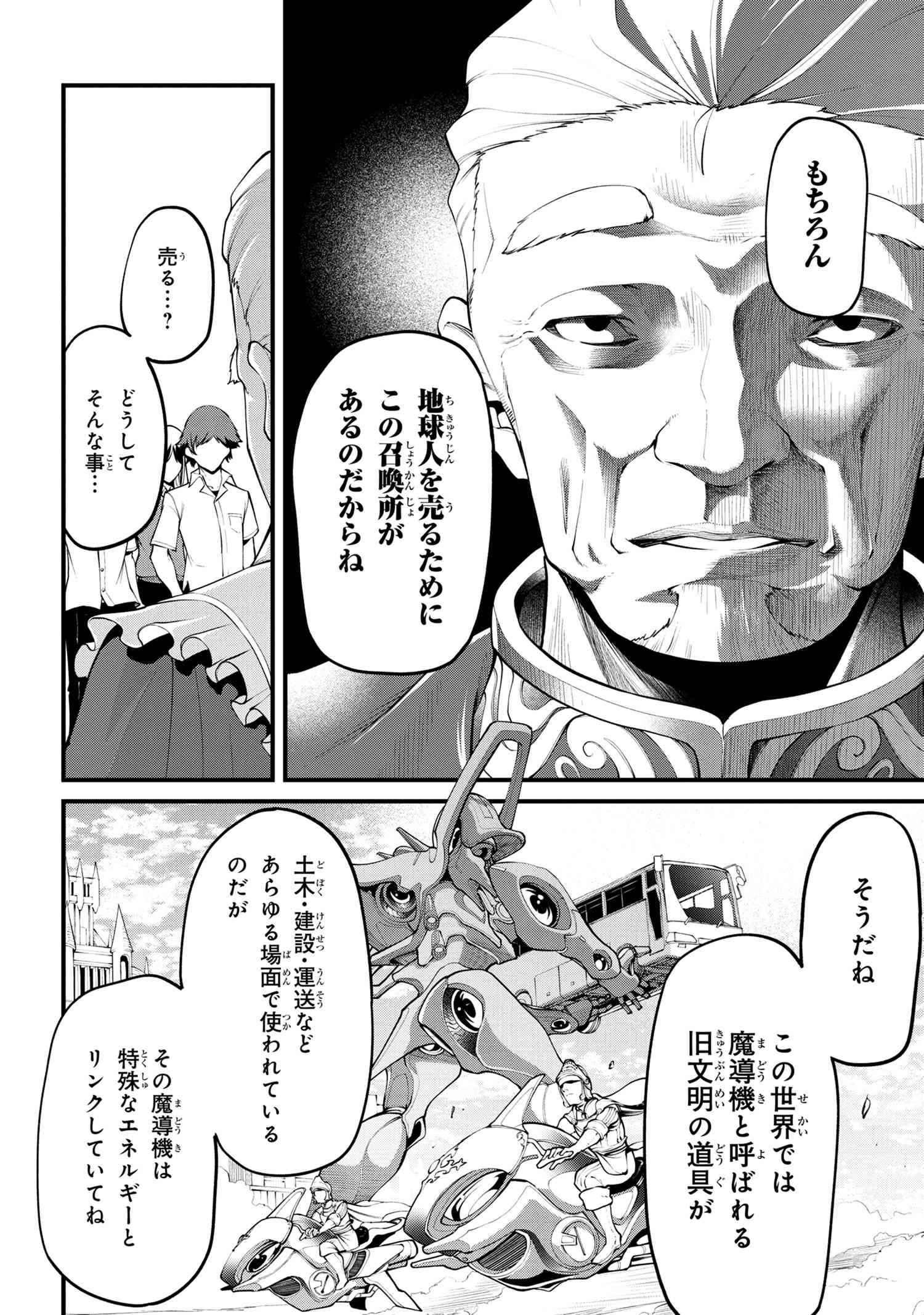 クラス最安値で売られた俺は、実は最強パラメーター 第1話 - Page 13