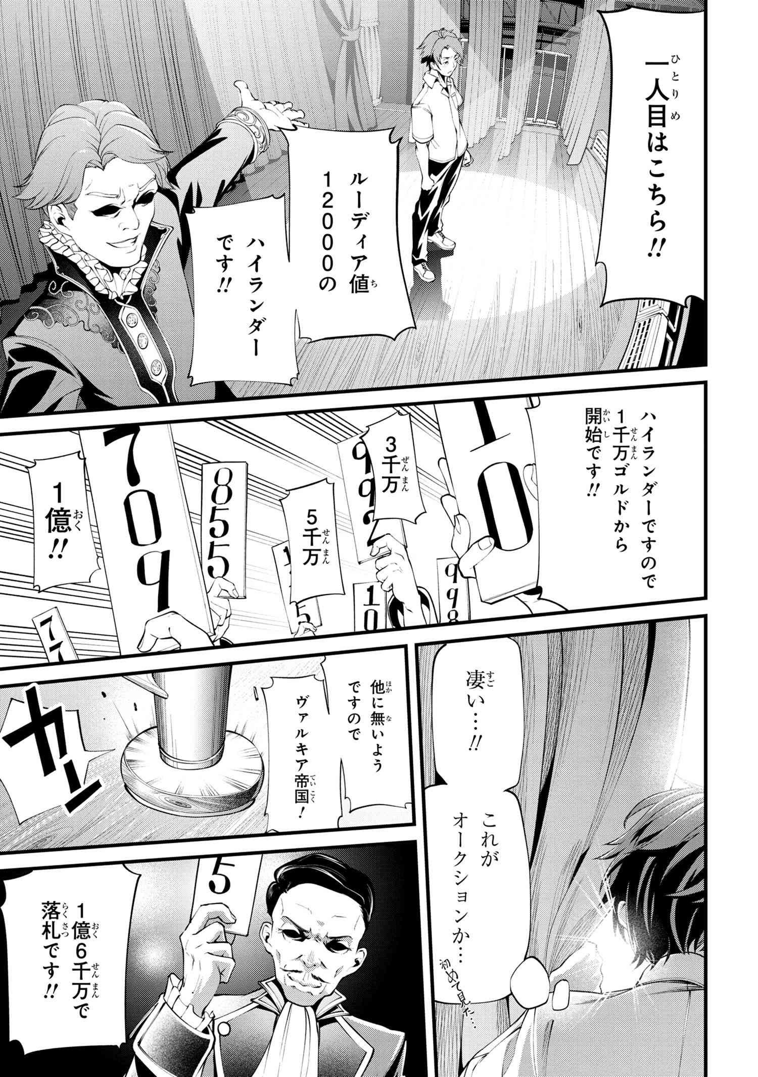 クラス最安値で売られた俺は、実は最強パラメーター 第1話 - Page 28