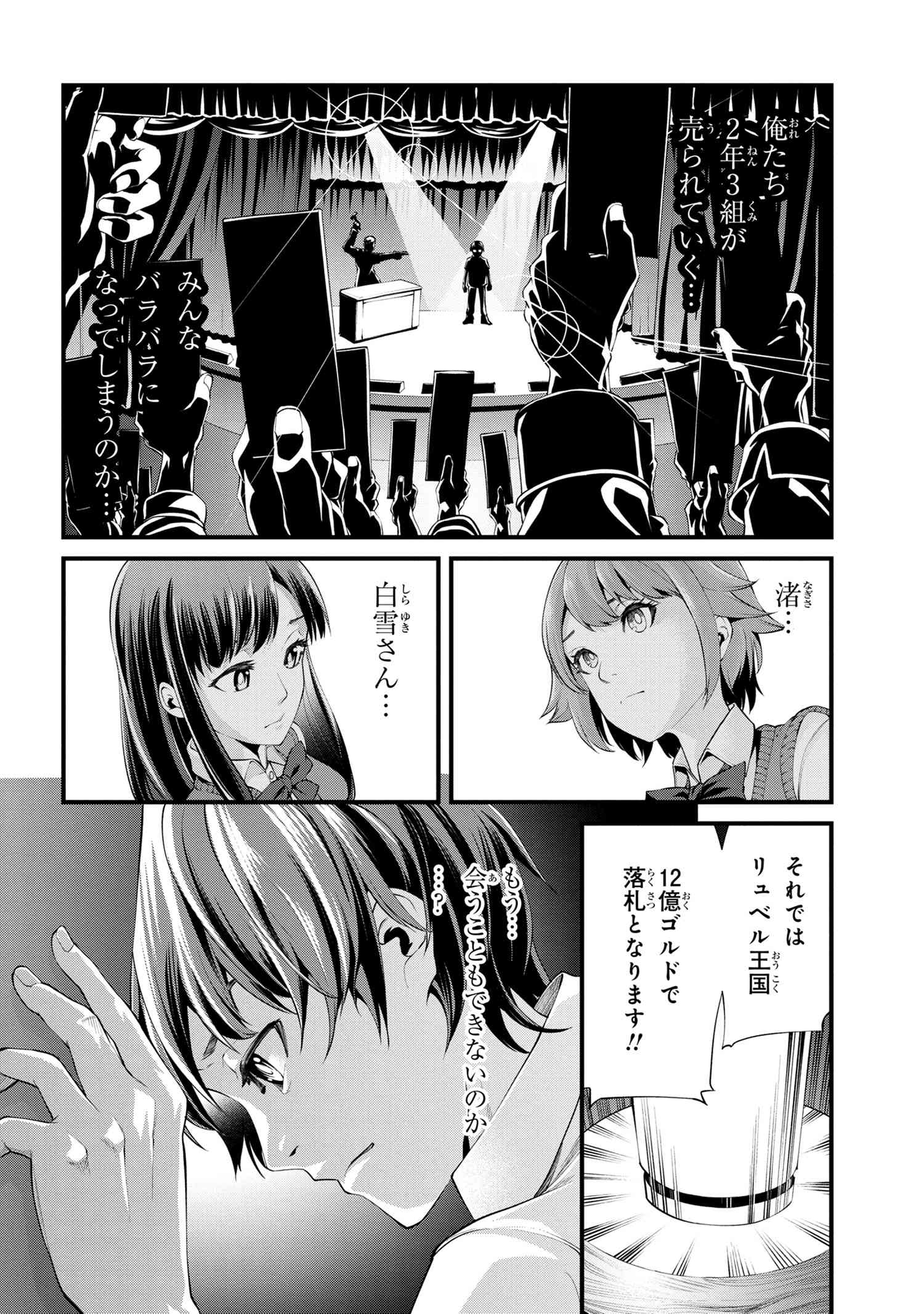 クラス最安値で売られた俺は、実は最強パラメーター 第1話 - Page 29