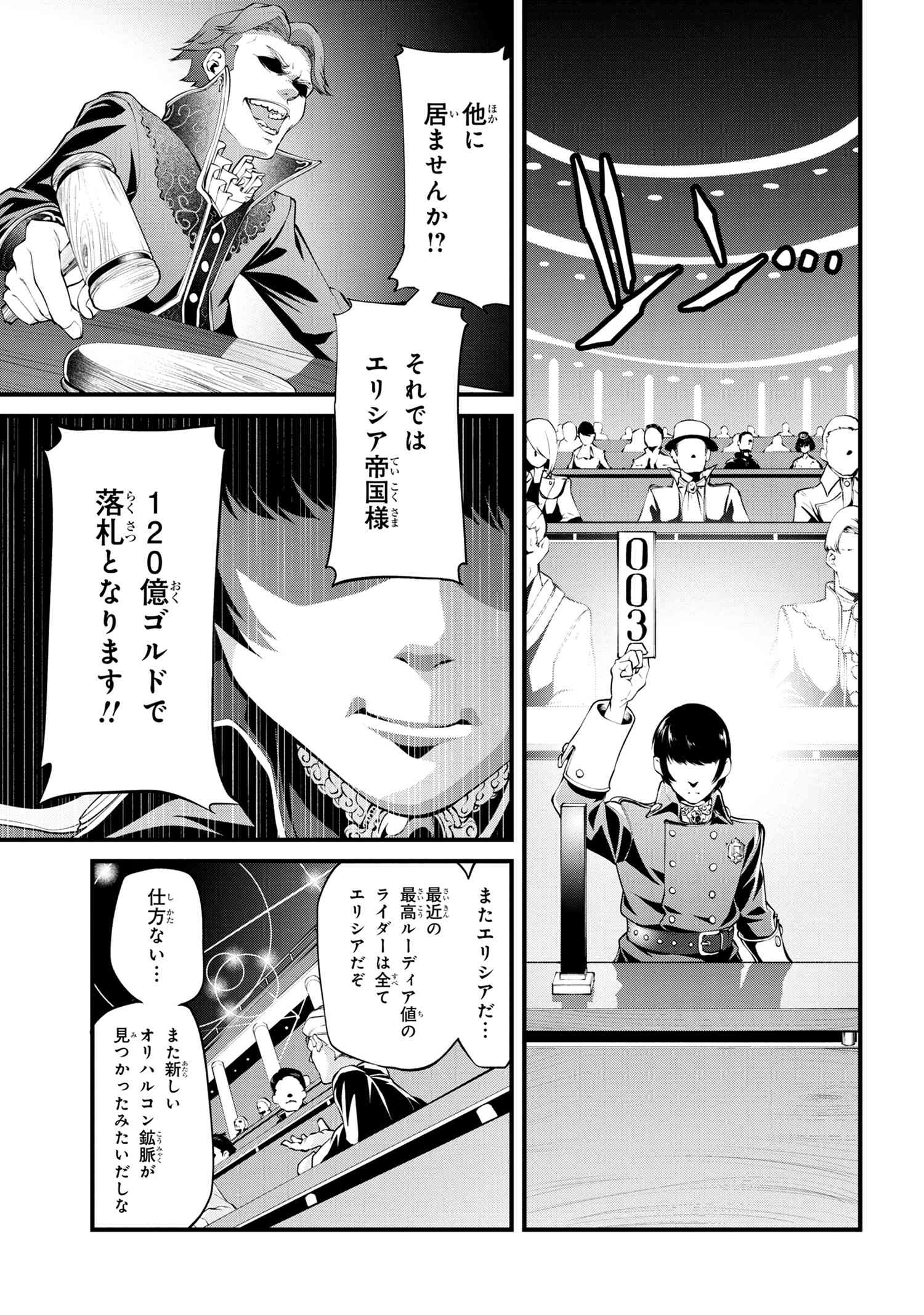 クラス最安値で売られた俺は、実は最強パラメーター 第1話 - Page 32