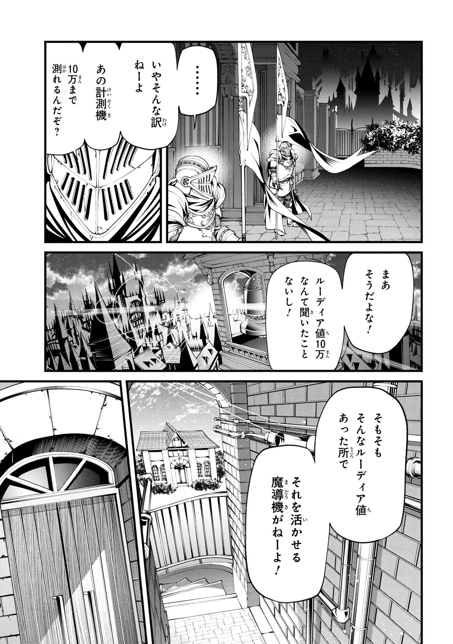 クラス最安値で売られた俺は、実は最強パラメーター 第1話 - Page 48