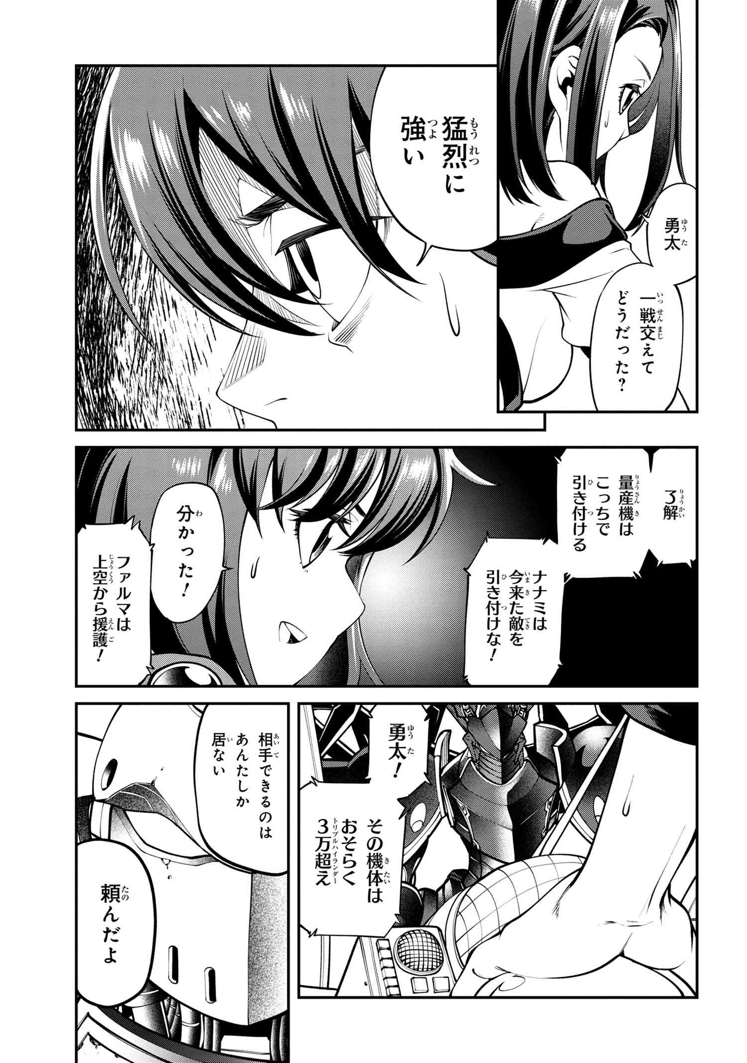 クラス最安値で売られた俺は、実は最強パラメーター 第11.1話 - Page 16