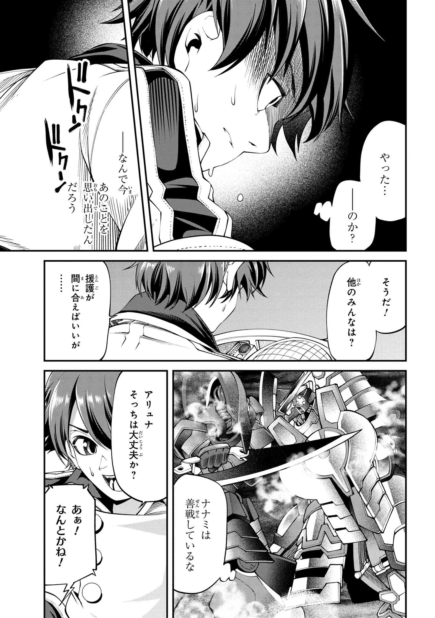 クラス最安値で売られた俺は、実は最強パラメーター 第11.2話 - Page 14