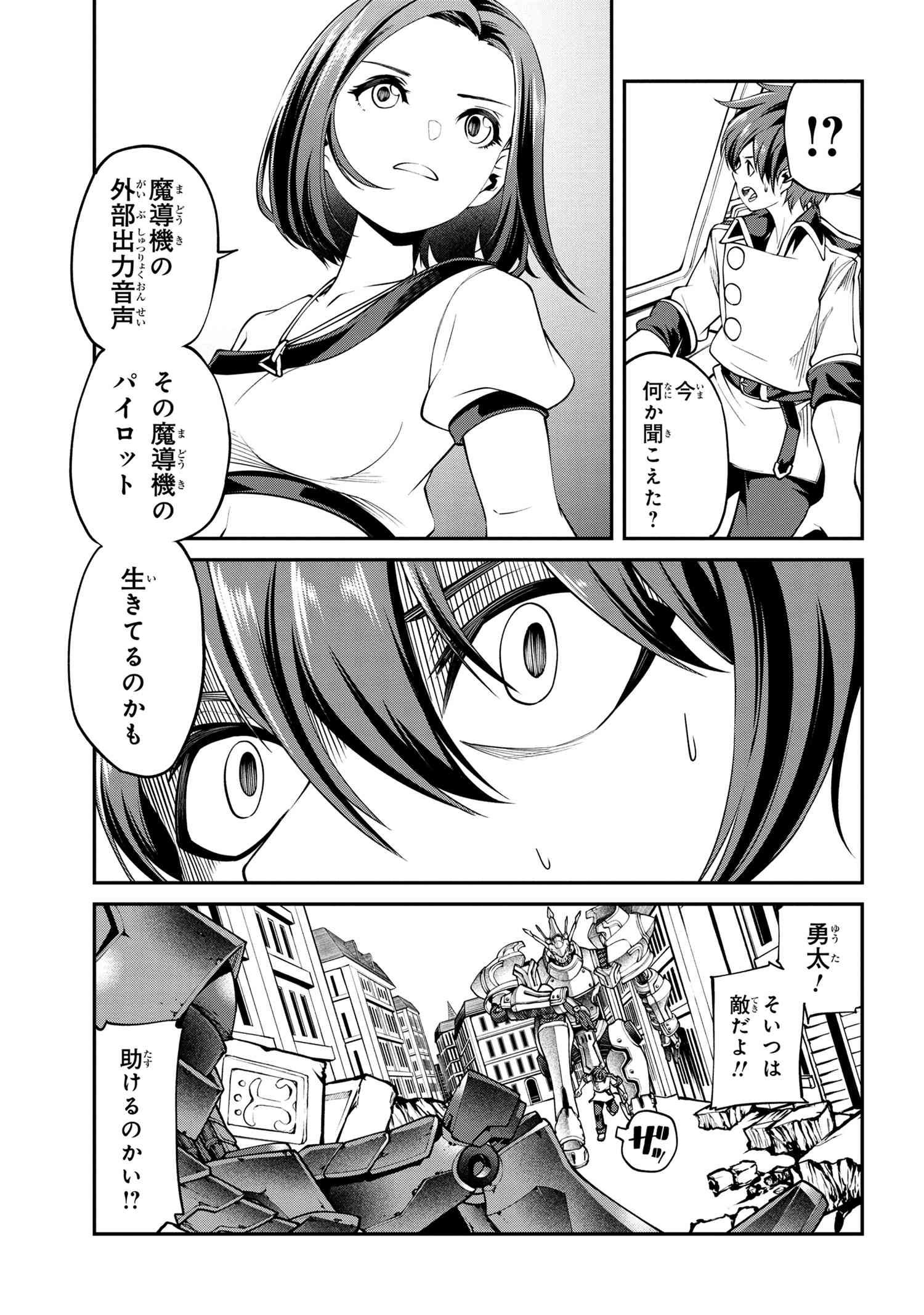 クラス最安値で売られた俺は、実は最強パラメーター 第12.1話 - Page 7