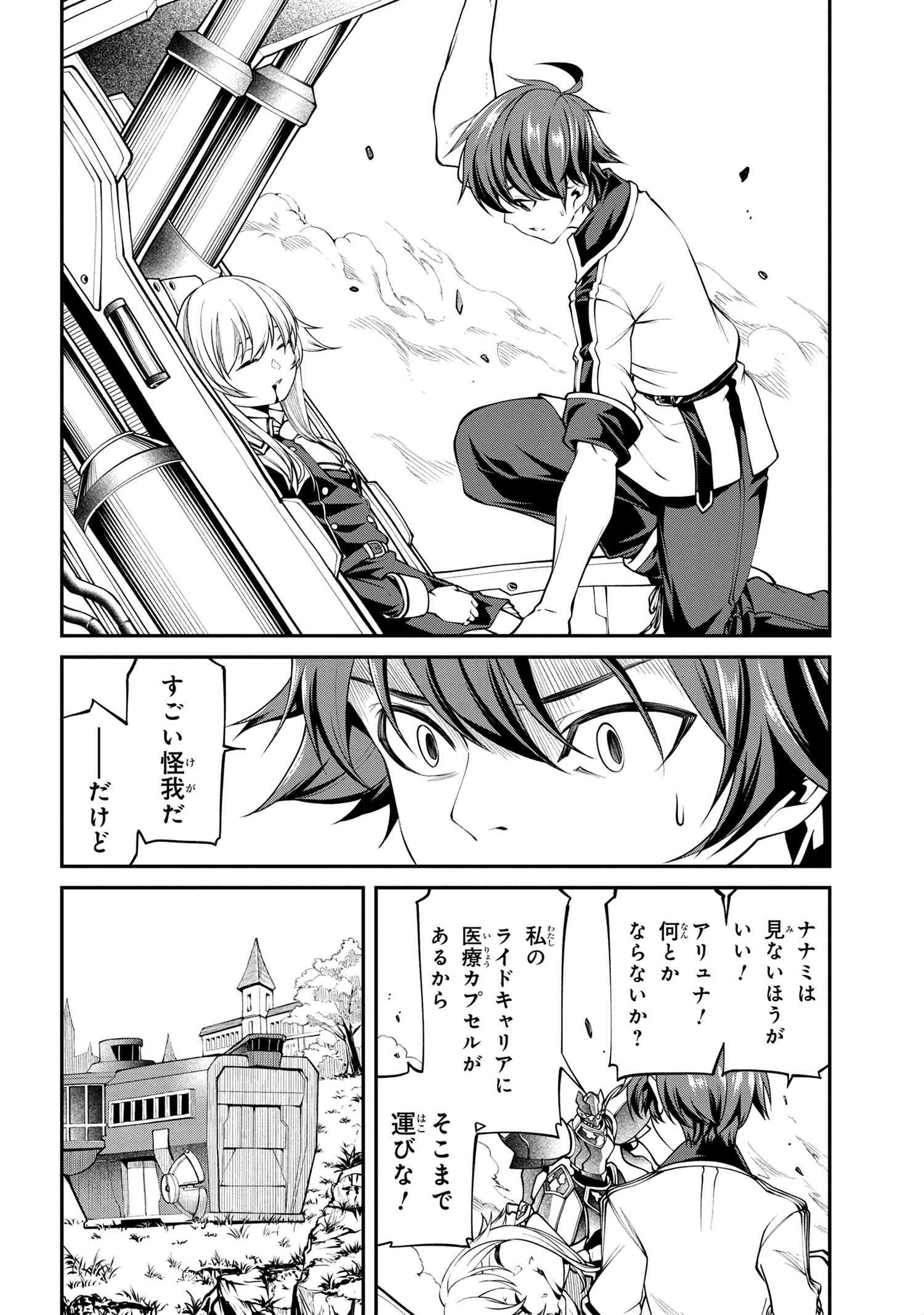 クラス最安値で売られた俺は、実は最強パラメーター 第12.1話 - Page 10