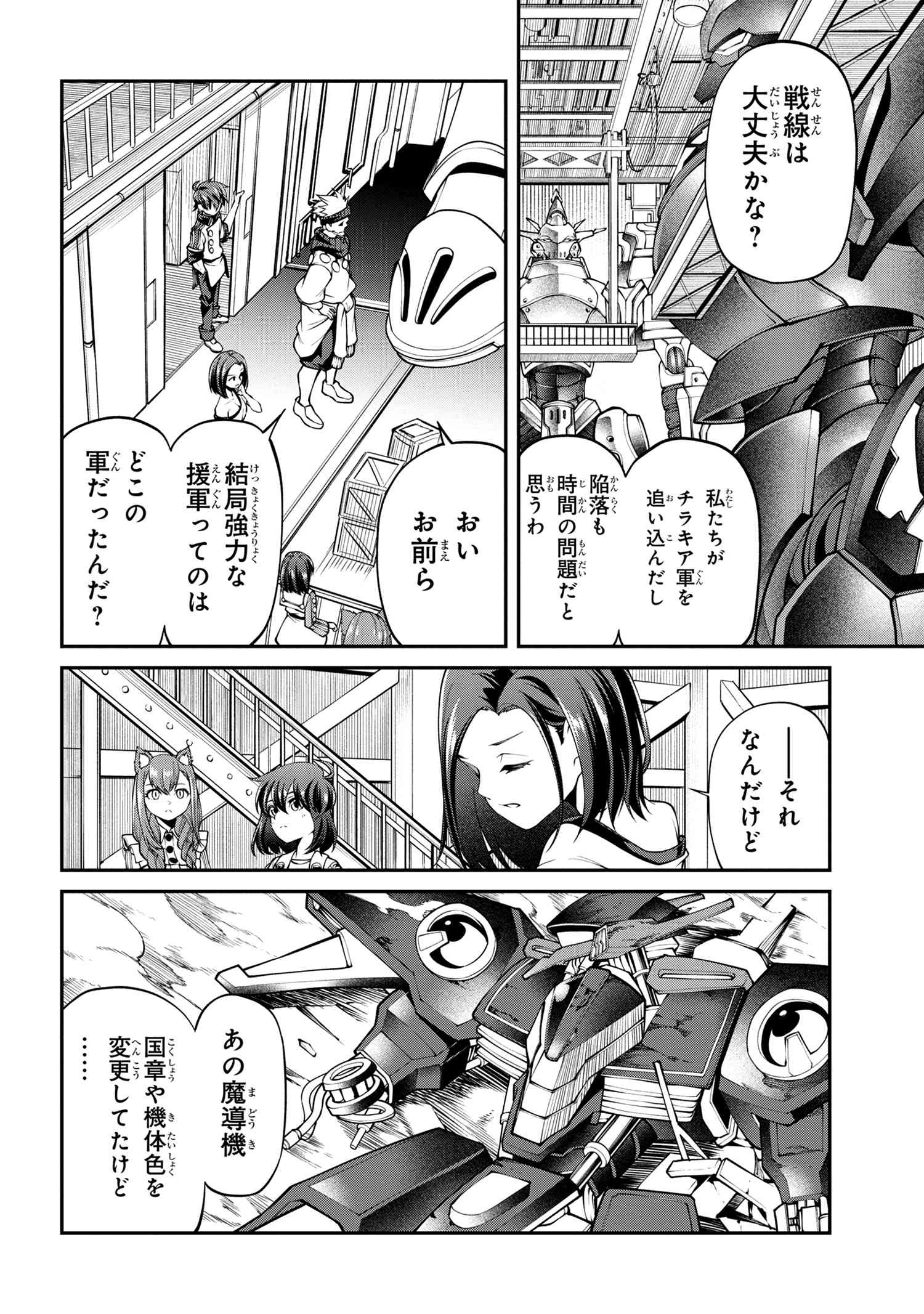 クラス最安値で売られた俺は、実は最強パラメーター 第12.1話 - Page 12