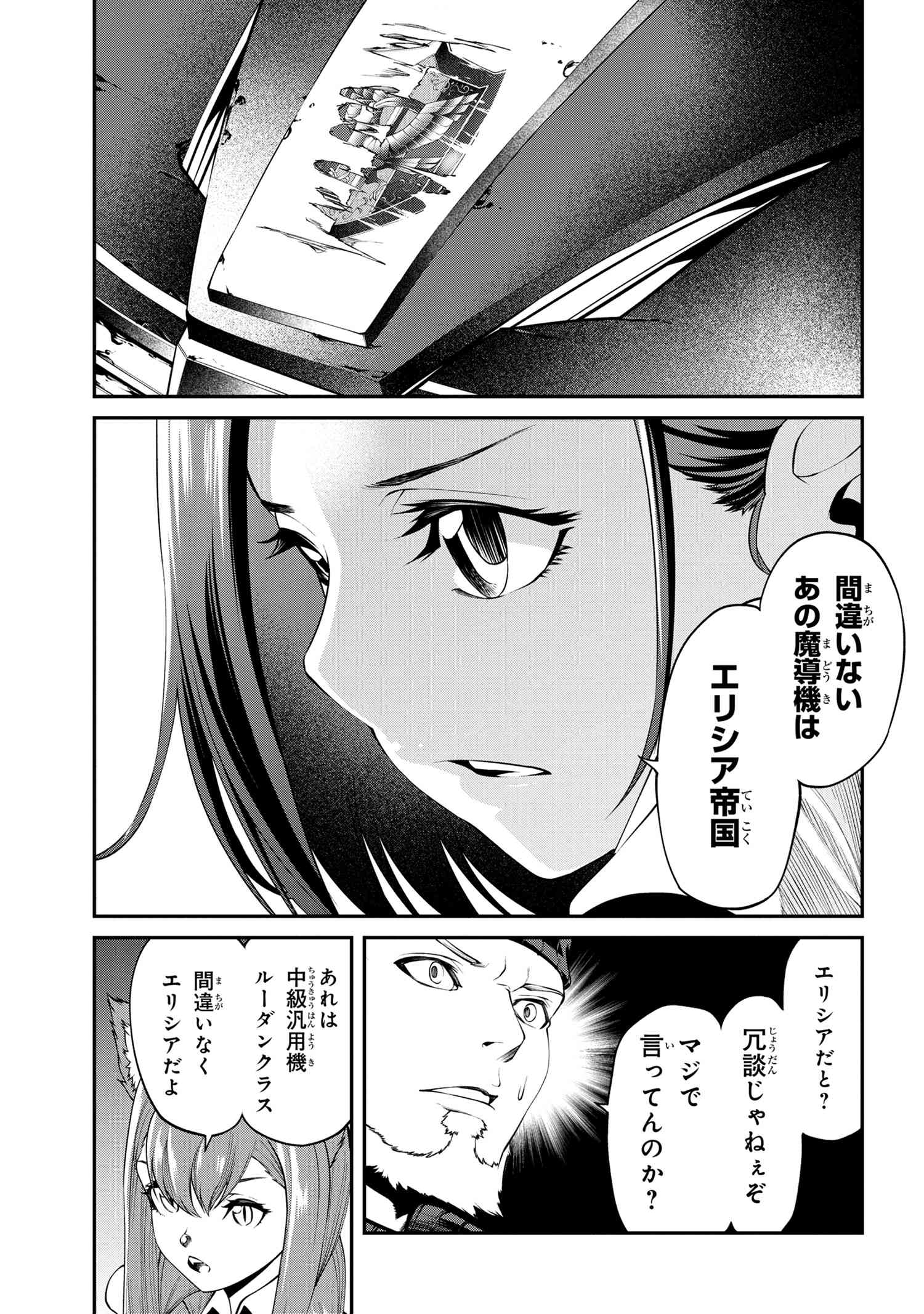 クラス最安値で売られた俺は、実は最強パラメーター 第12.1話 - Page 13