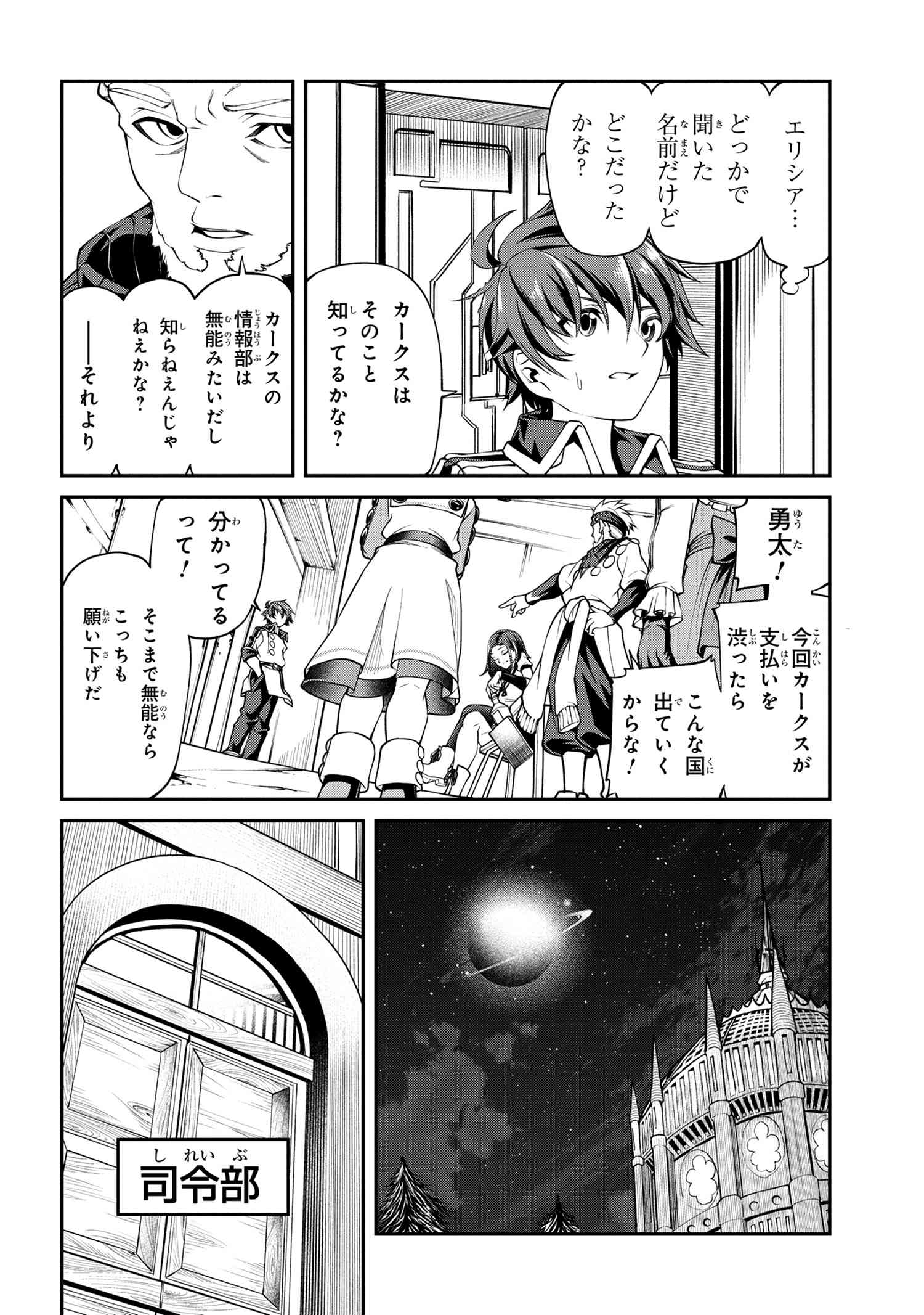 クラス最安値で売られた俺は、実は最強パラメーター 第12.1話 - Page 14