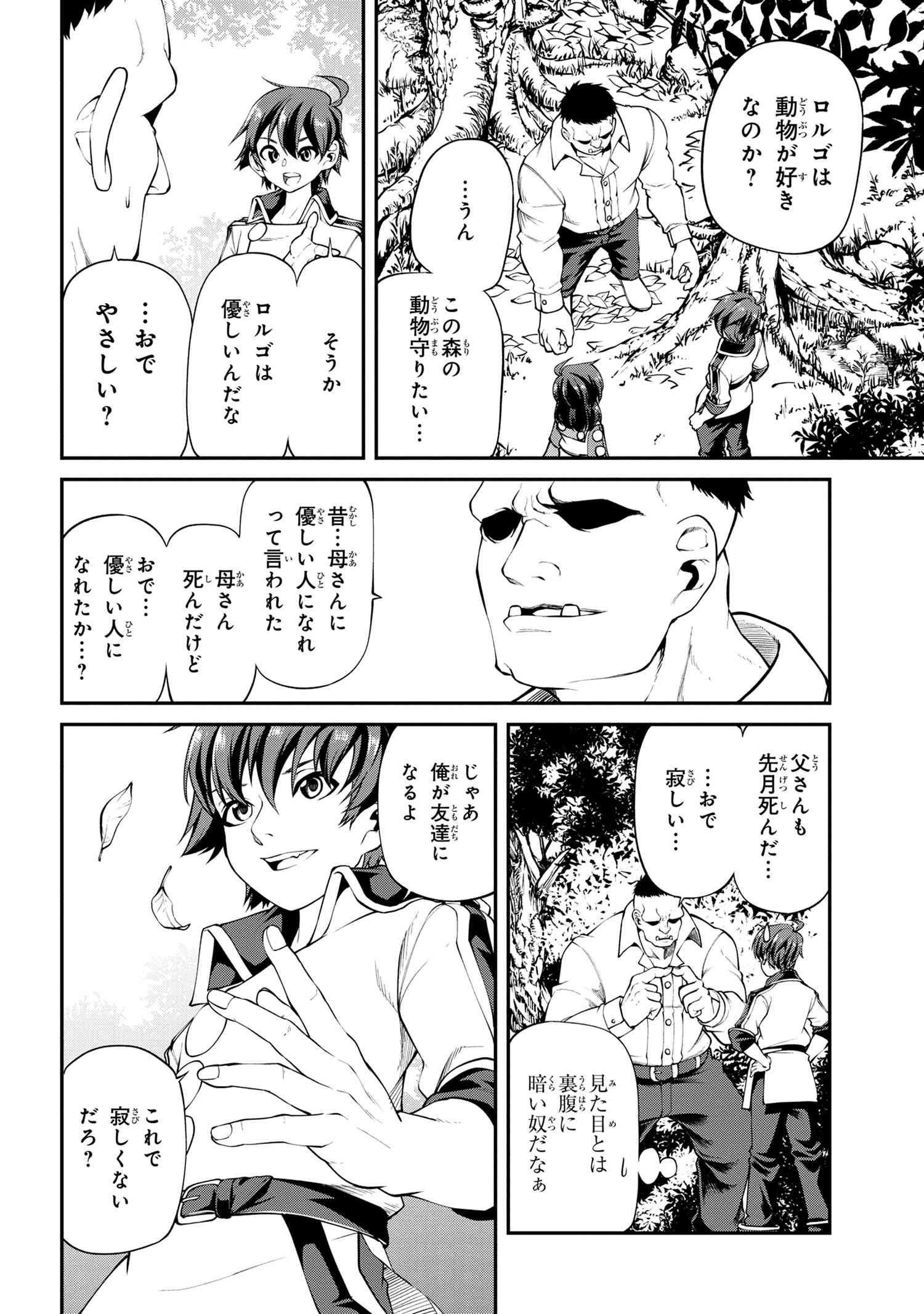 クラス最安値で売られた俺は、実は最強パラメーター 第13.1話 - Page 6