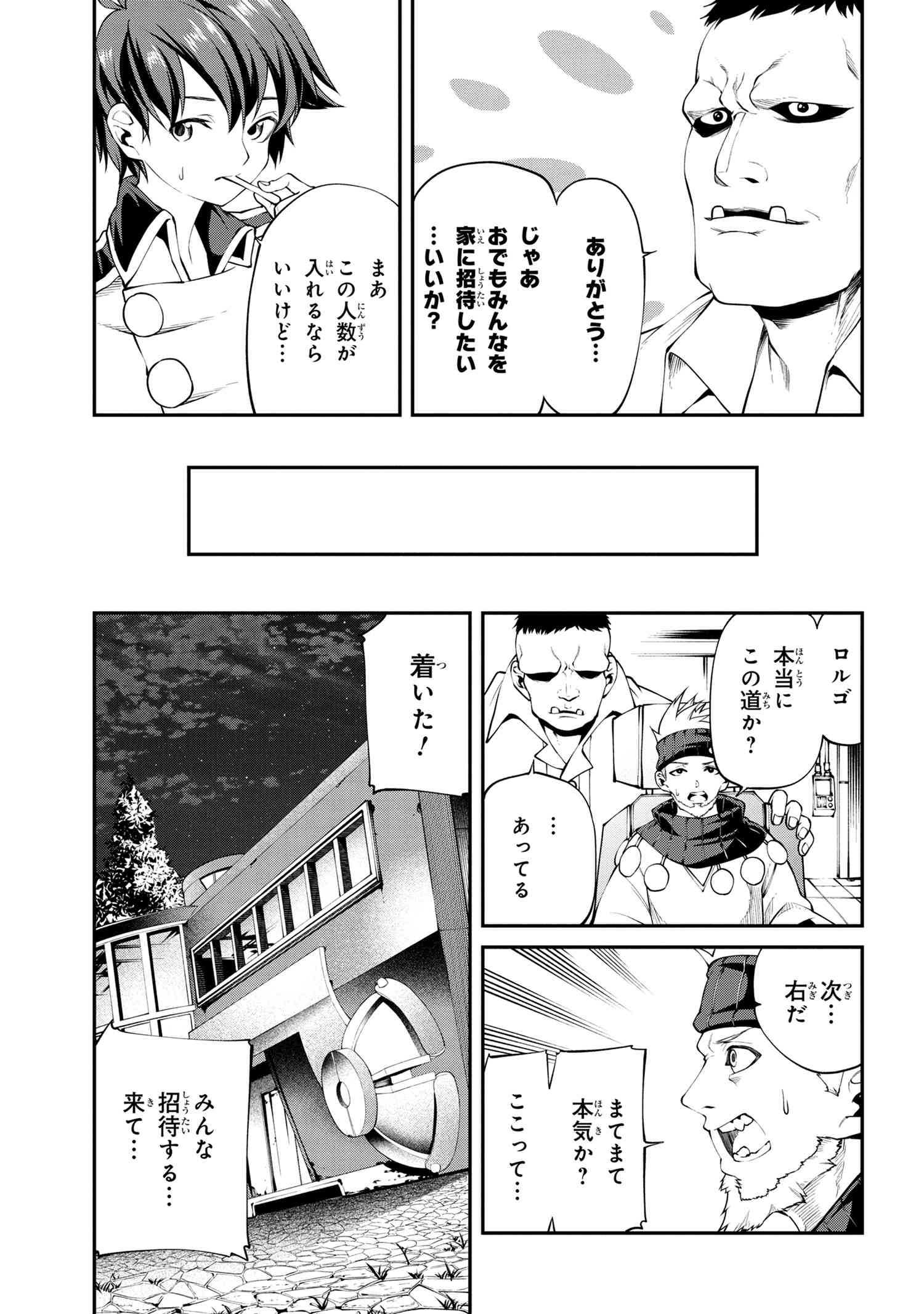 クラス最安値で売られた俺は、実は最強パラメーター 第13.1話 - Page 9