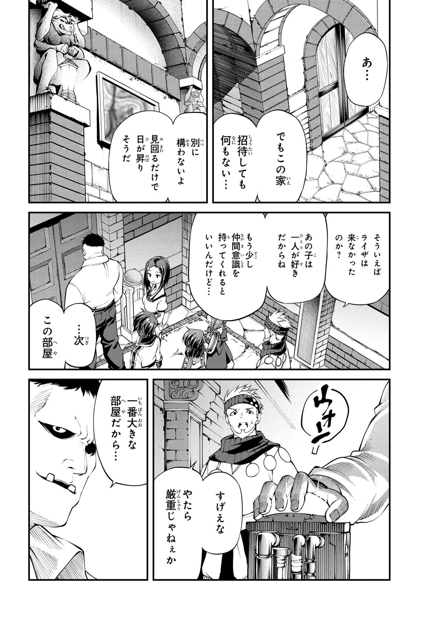 クラス最安値で売られた俺は、実は最強パラメーター 第13.1話 - Page 12