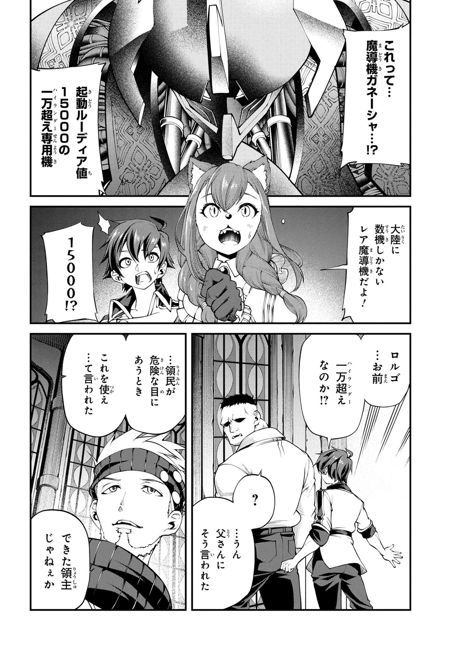 クラス最安値で売られた俺は、実は最強パラメーター 第13.1話 - Page 14