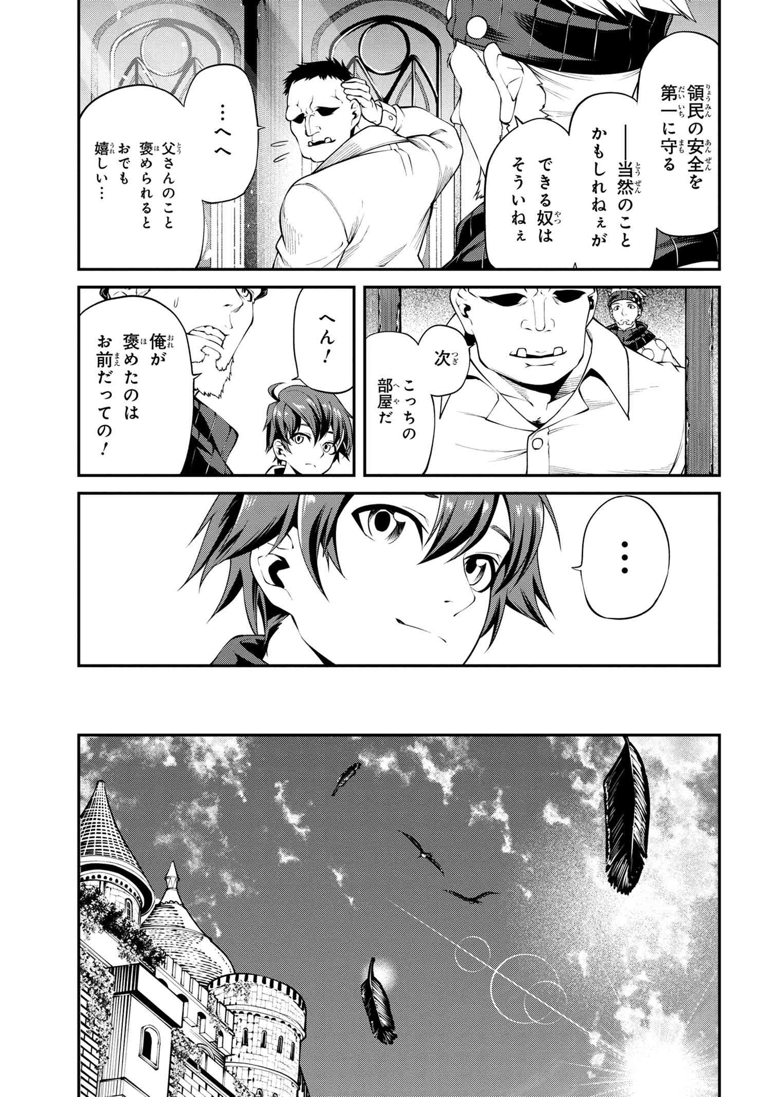 クラス最安値で売られた俺は、実は最強パラメーター 第13.1話 - Page 15