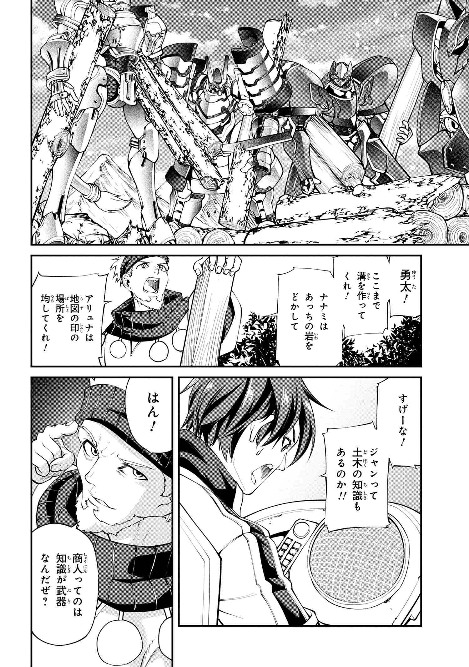 クラス最安値で売られた俺は、実は最強パラメーター 第13.1話 - Page 18