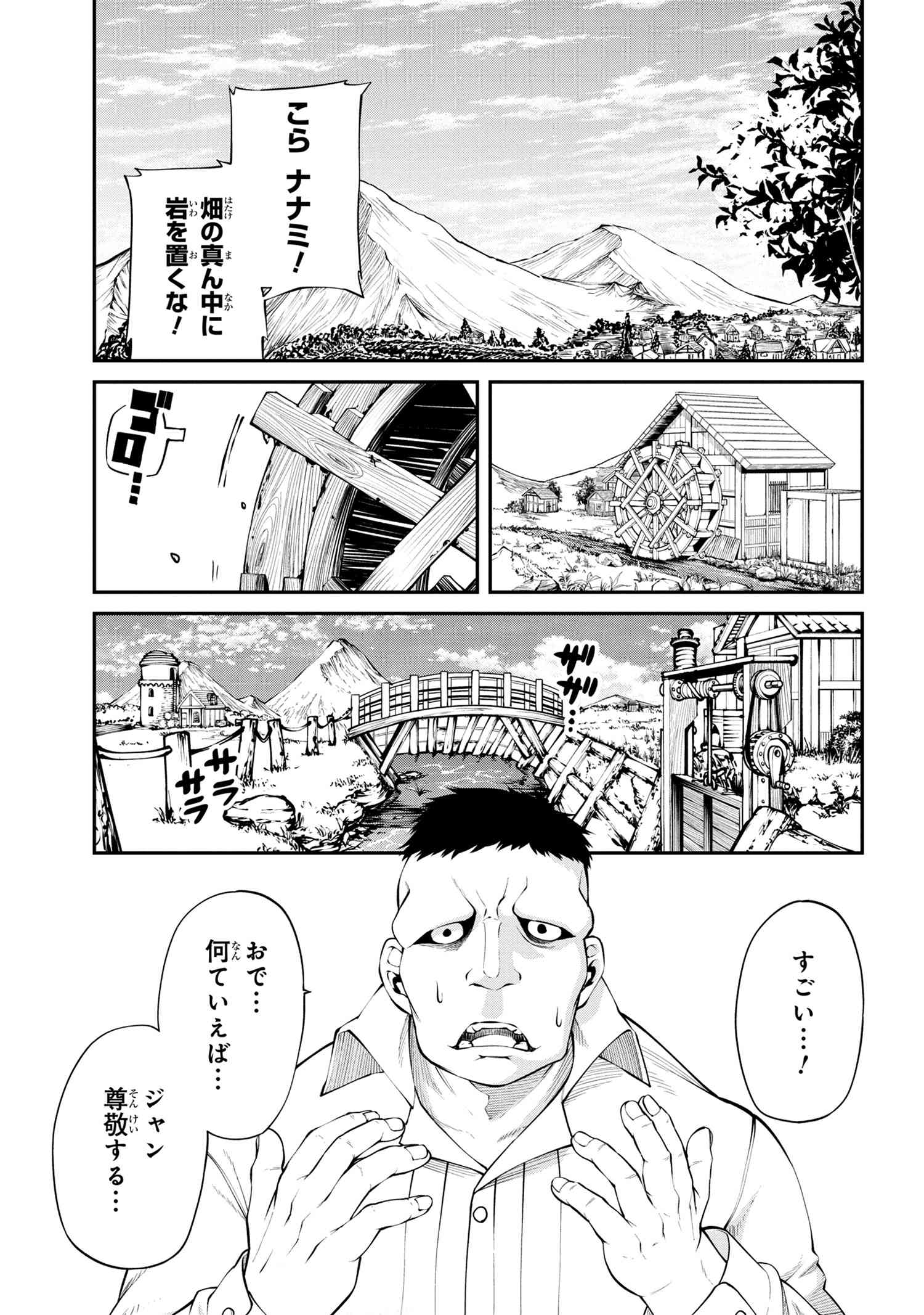 クラス最安値で売られた俺は、実は最強パラメーター 第13.1話 - Page 19