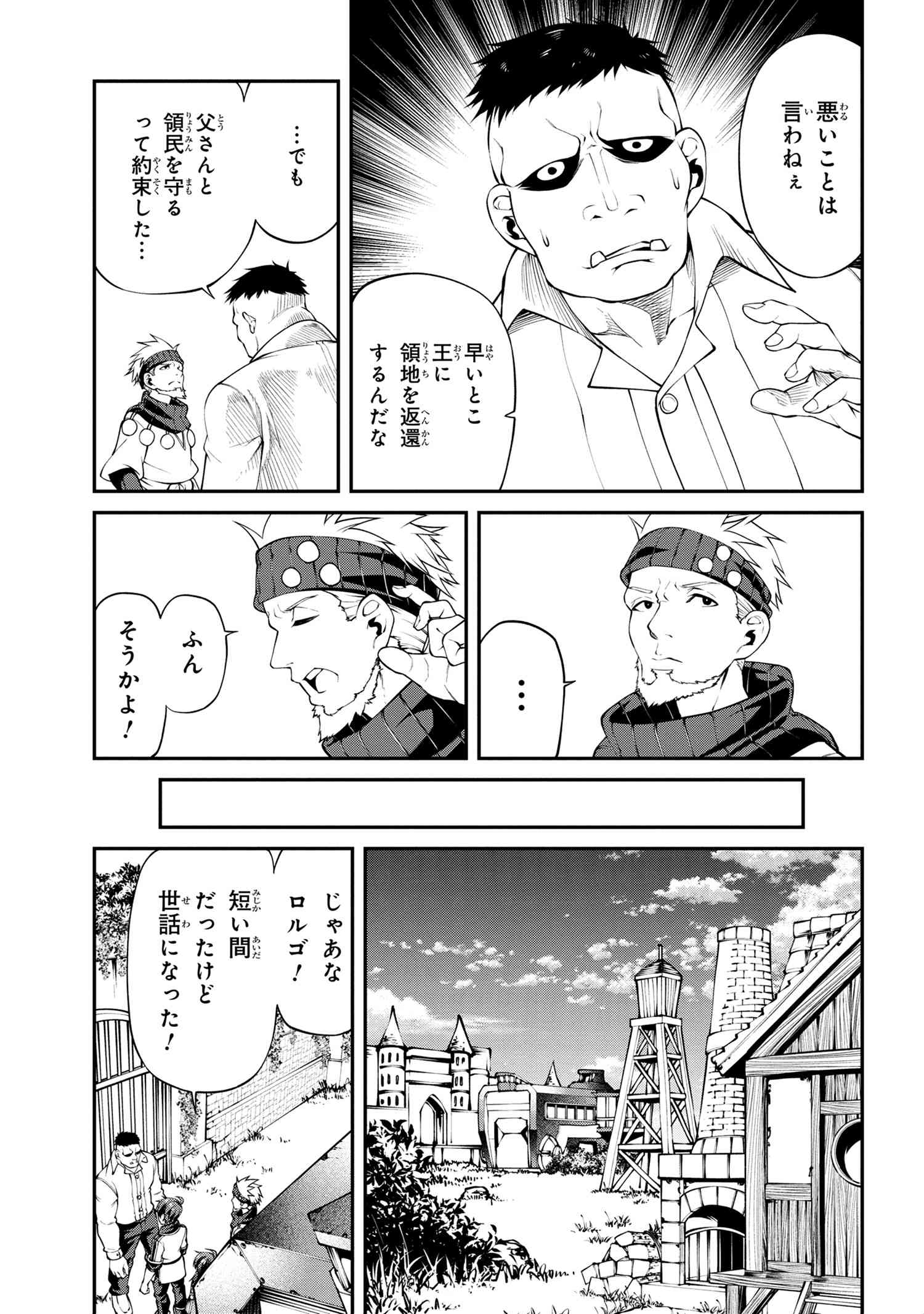 クラス最安値で売られた俺は、実は最強パラメーター 第13.1話 - Page 21