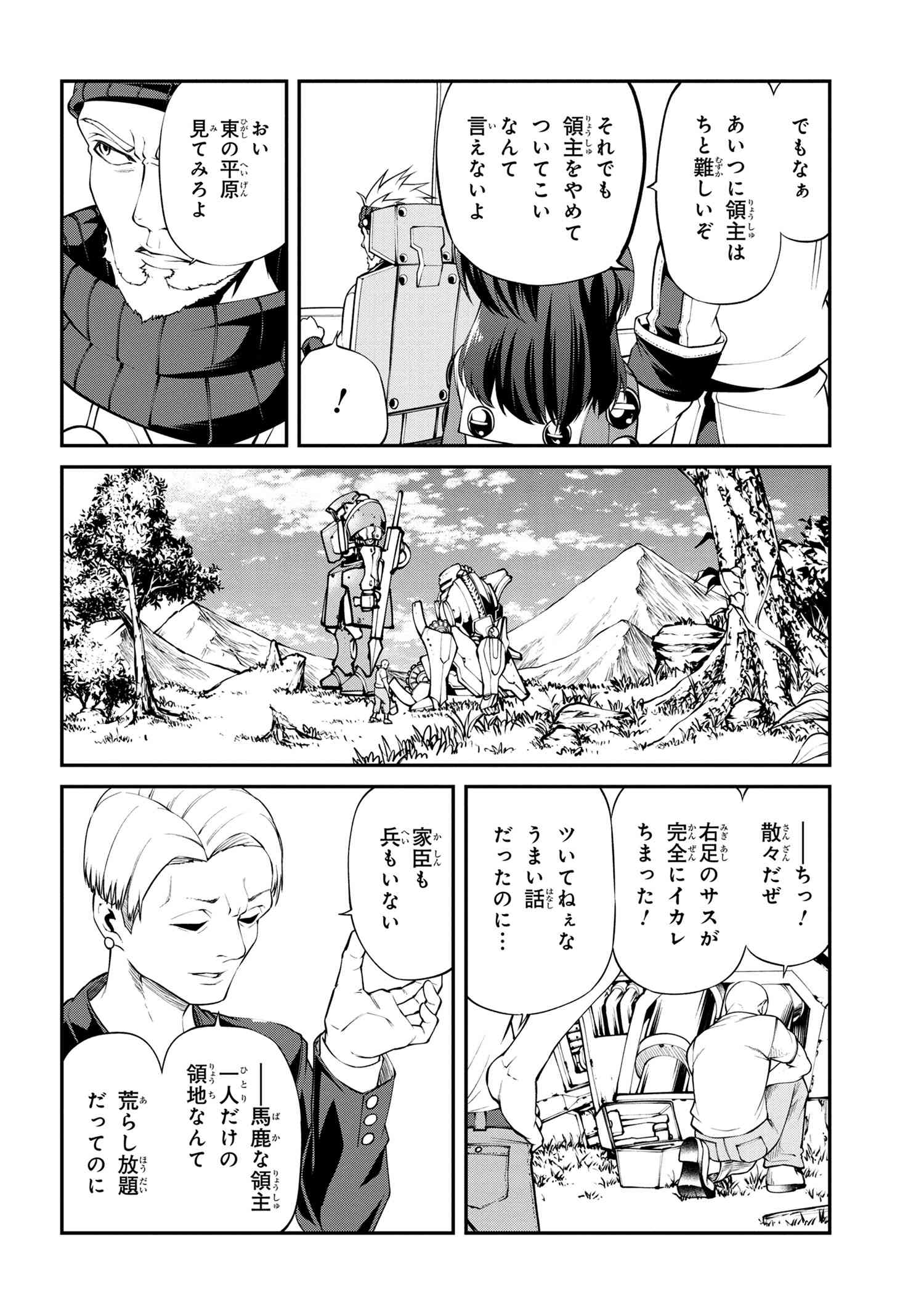 クラス最安値で売られた俺は、実は最強パラメーター 第13.1話 - Page 24