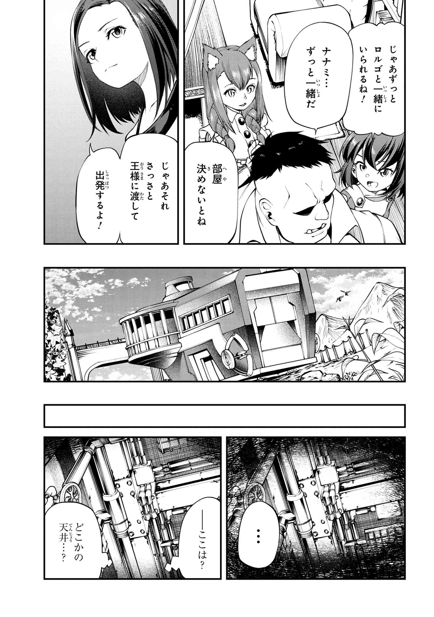 クラス最安値で売られた俺は、実は最強パラメーター 第13.2話 - Page 14