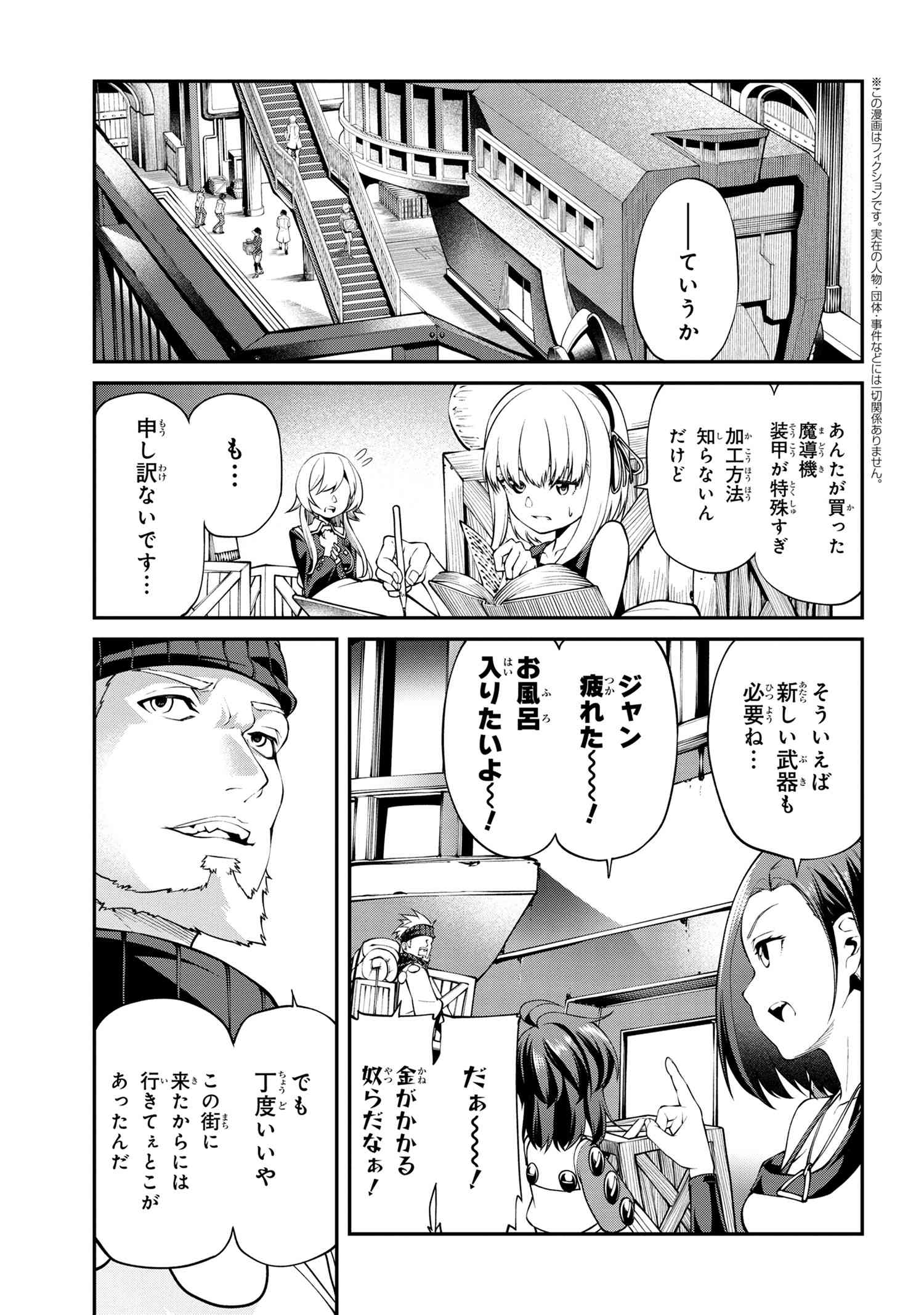 クラス最安値で売られた俺は、実は最強パラメーター 第15.1話 - Page 1