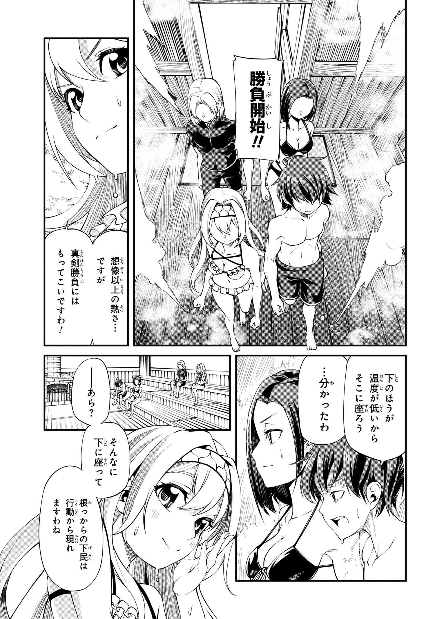 クラス最安値で売られた俺は、実は最強パラメーター 第15.1話 - Page 11