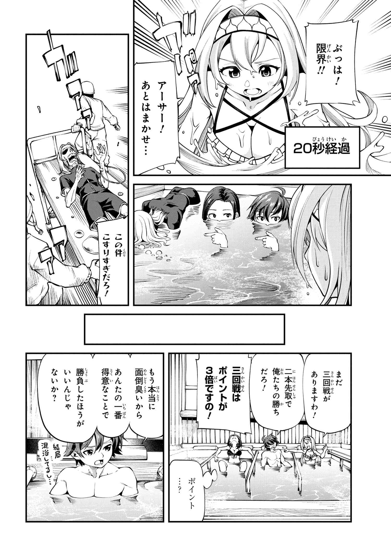 クラス最安値で売られた俺は、実は最強パラメーター 第15.1話 - Page 14