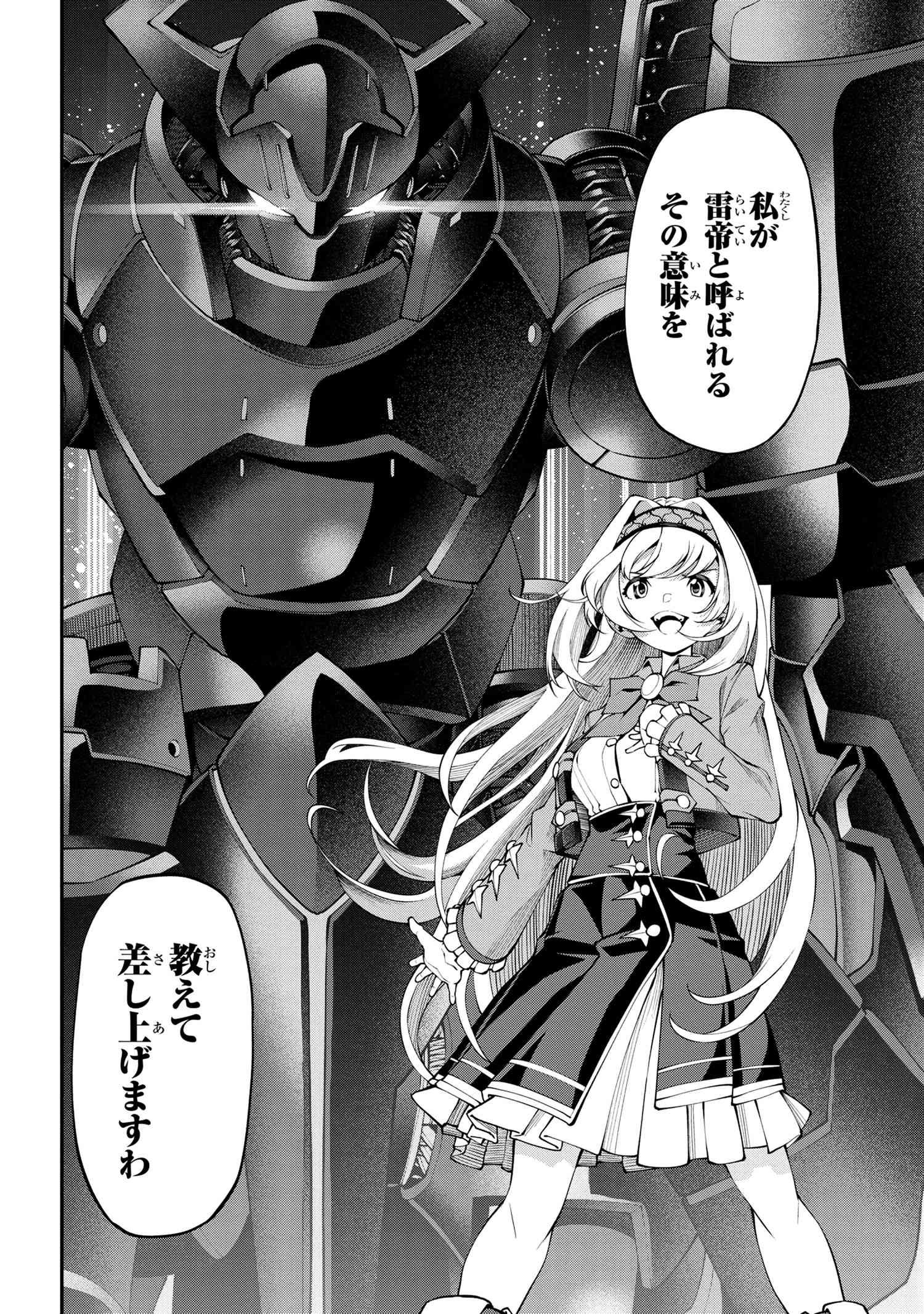 クラス最安値で売られた俺は、実は最強パラメーター 第15.2話 - Page 10