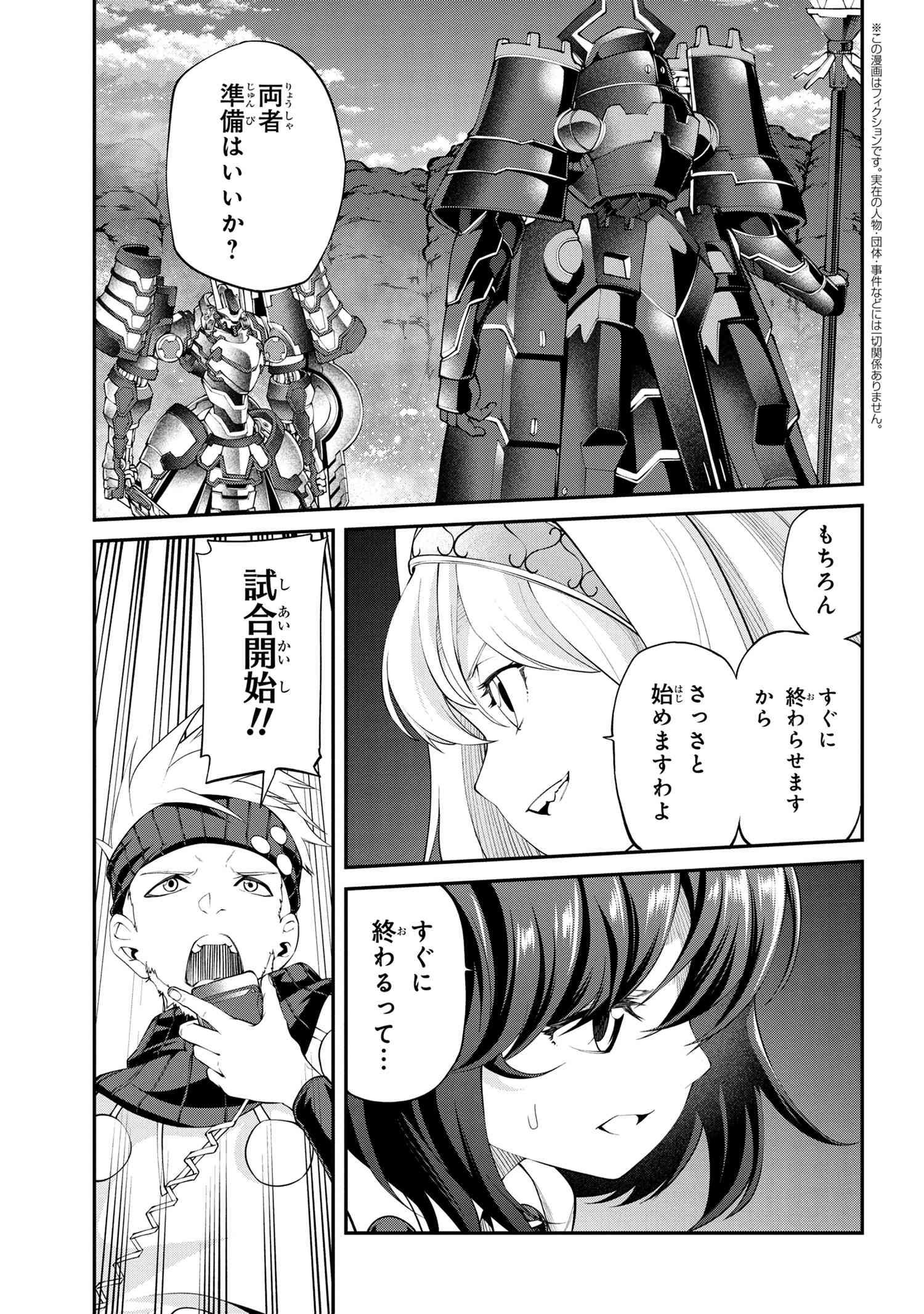 クラス最安値で売られた俺は、実は最強パラメーター 第16.1話 - Page 4