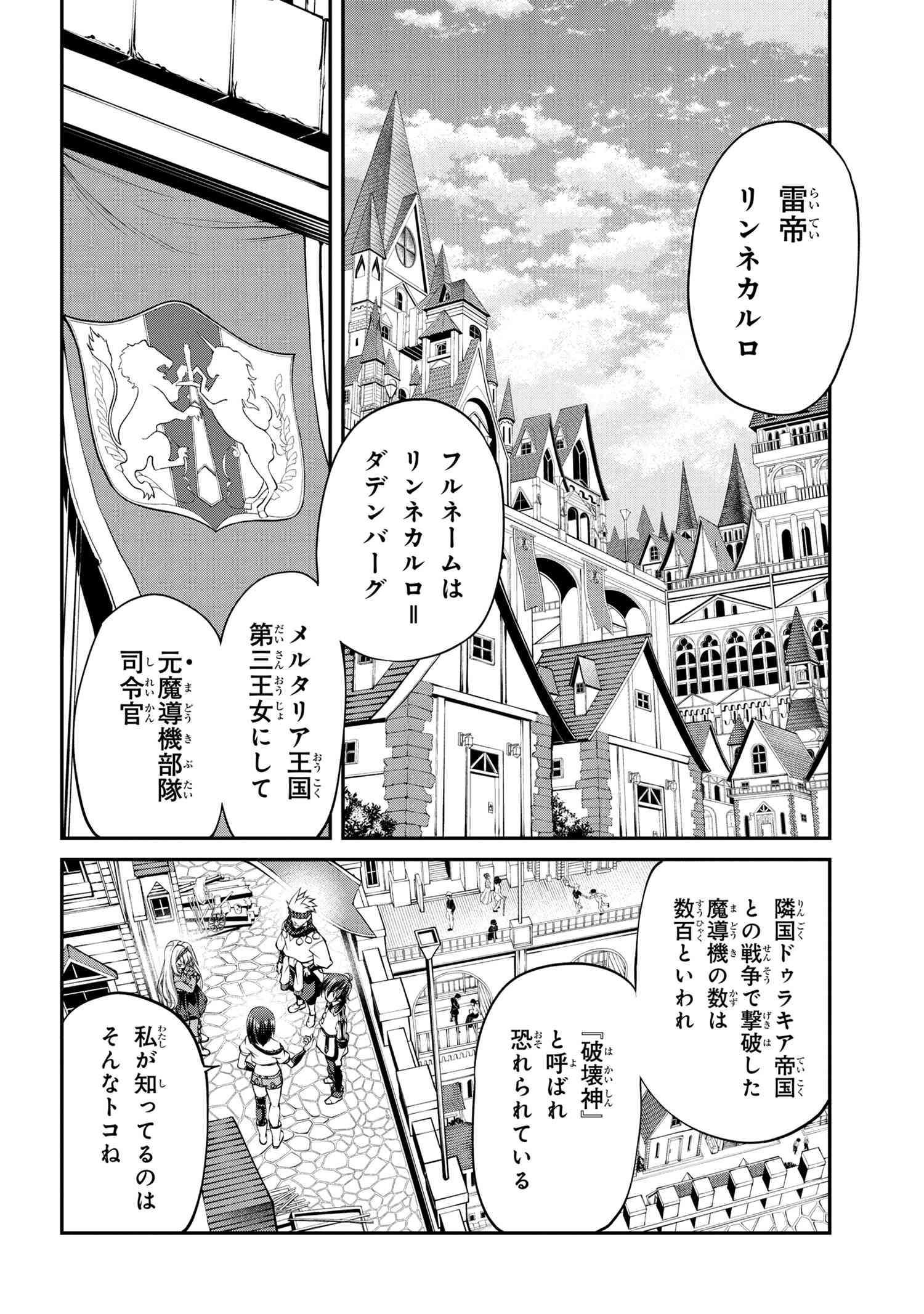 クラス最安値で売られた俺は、実は最強パラメーター 第16.2話 - Page 8