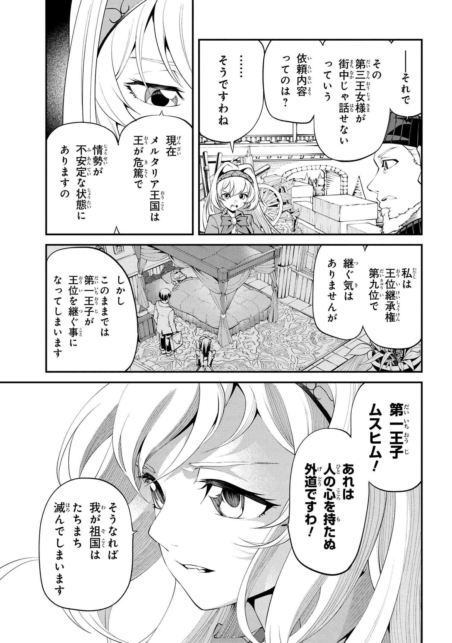 クラス最安値で売られた俺は、実は最強パラメーター 第16.2話 - Page 9