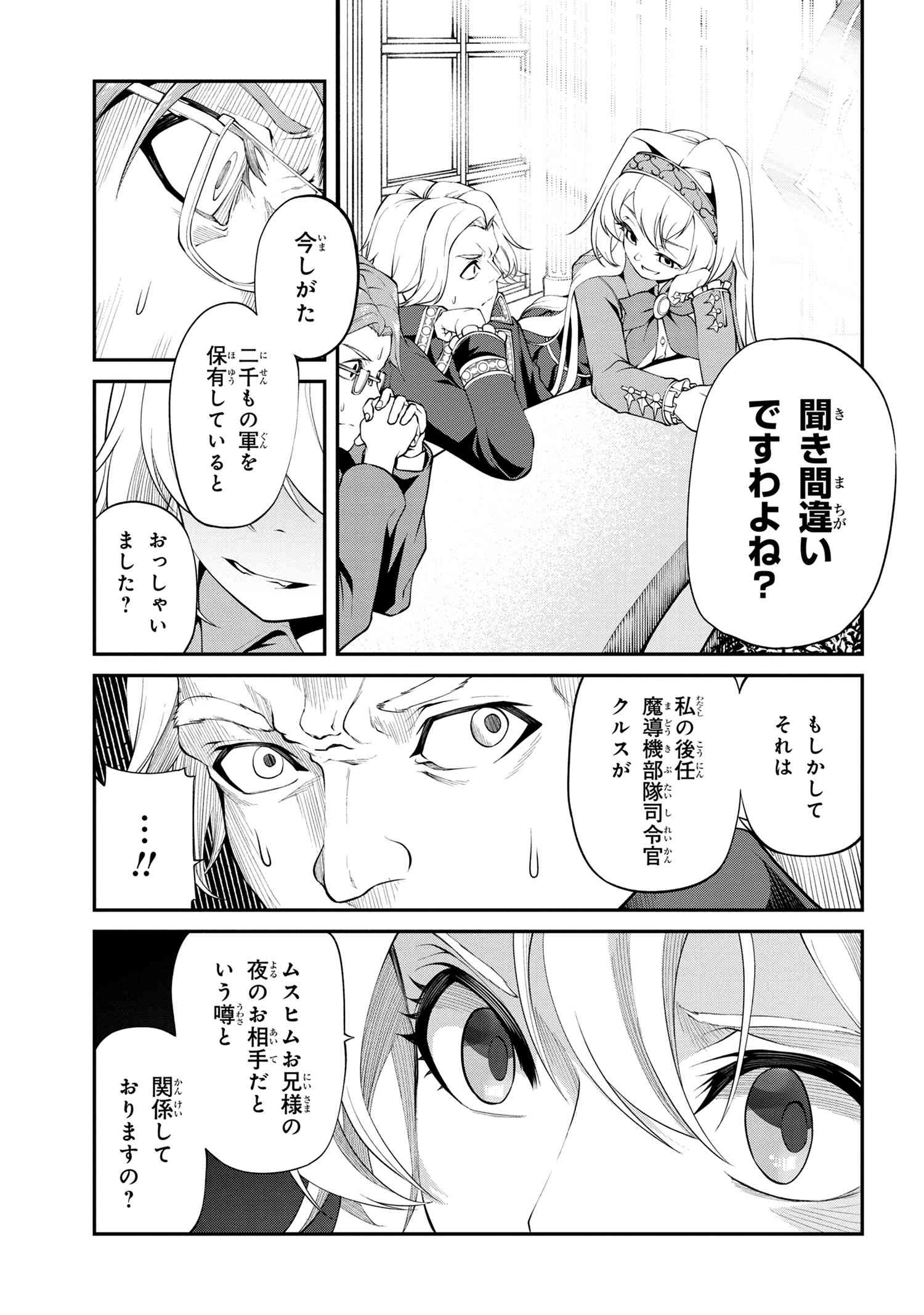 クラス最安値で売られた俺は、実は最強パラメーター 第16.2話 - Page 15