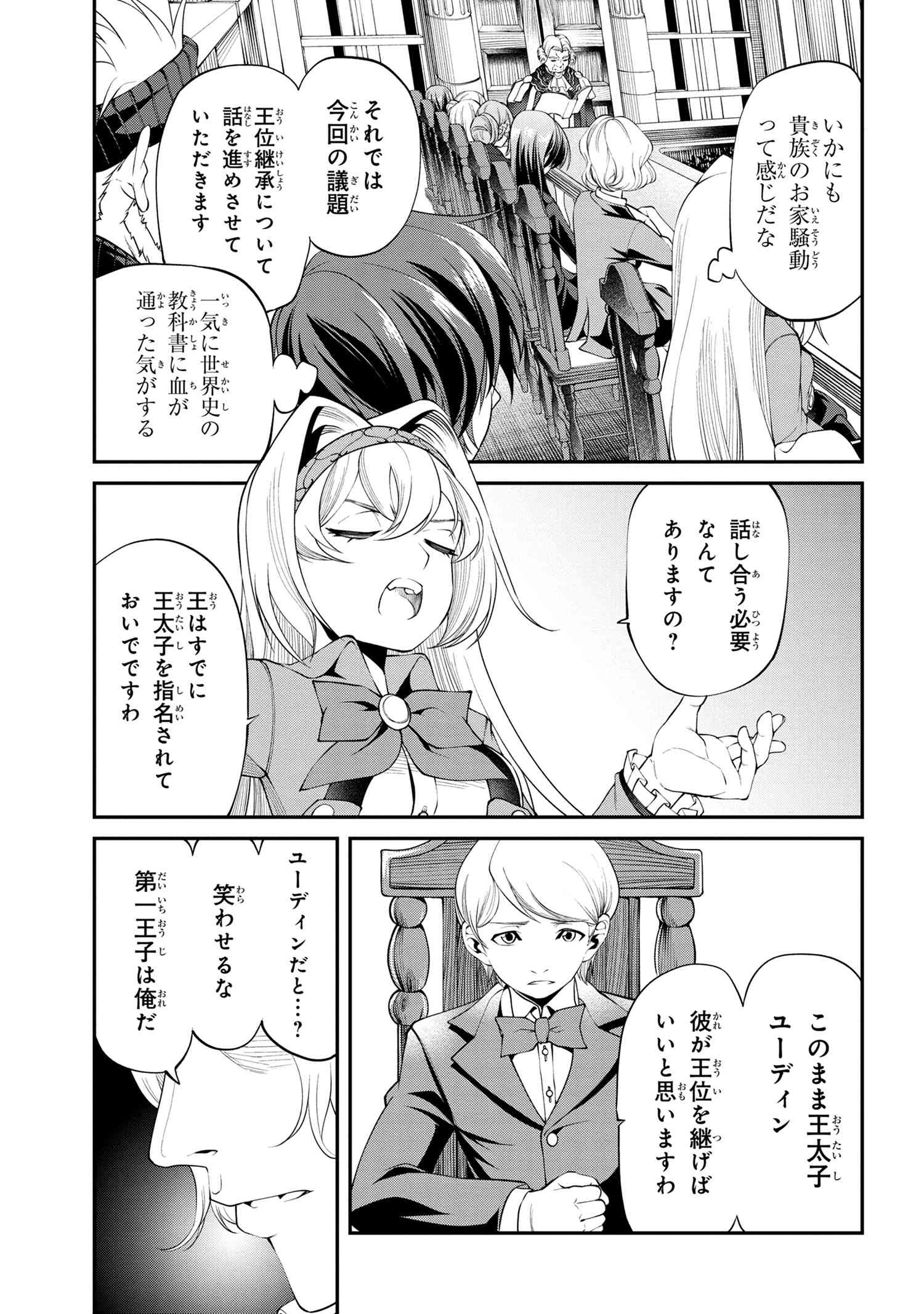 クラス最安値で売られた俺は、実は最強パラメーター 第16.2話 - Page 17