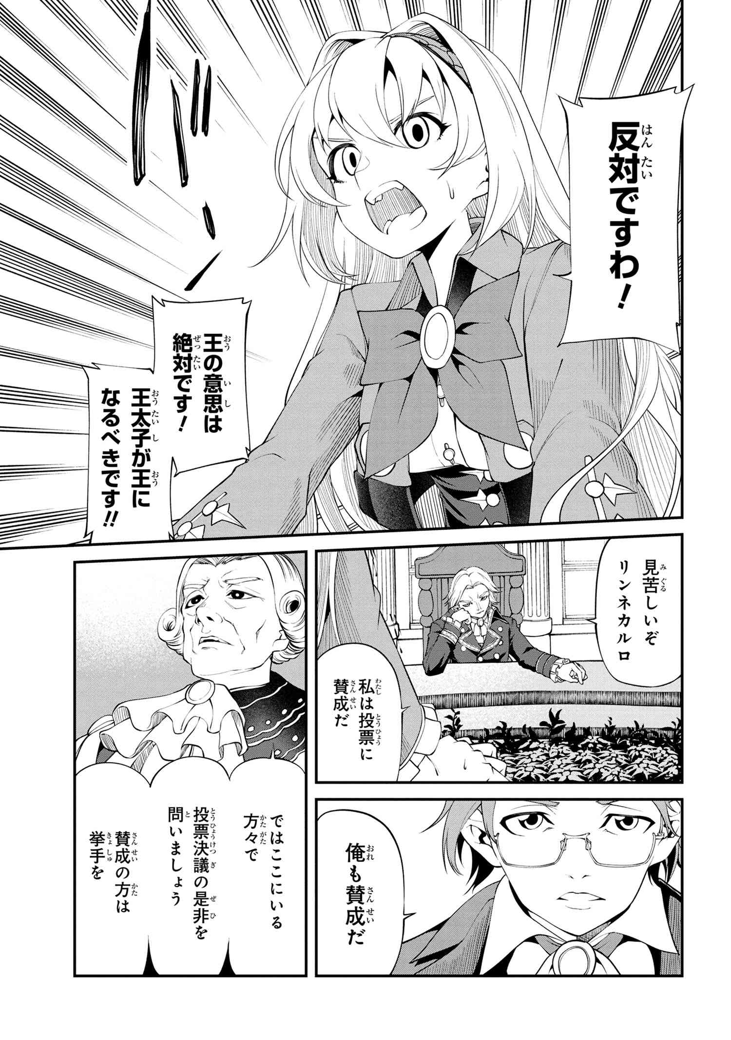 クラス最安値で売られた俺は、実は最強パラメーター 第16.2話 - Page 19