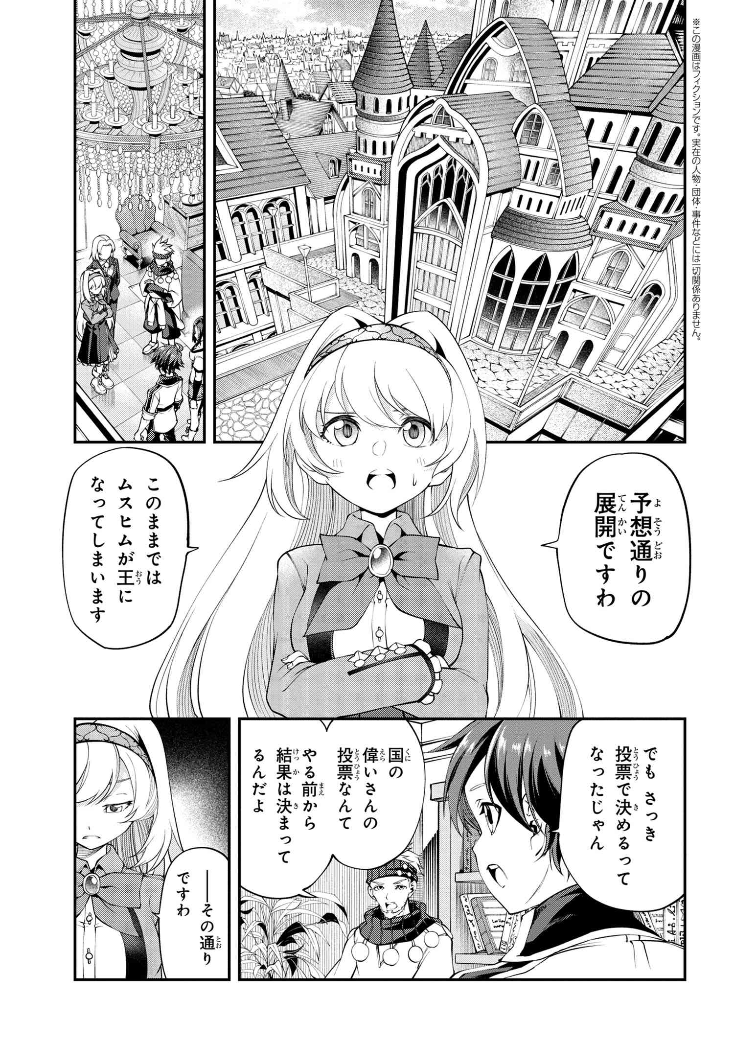 クラス最安値で売られた俺は、実は最強パラメーター 第17.1話 - Page 1