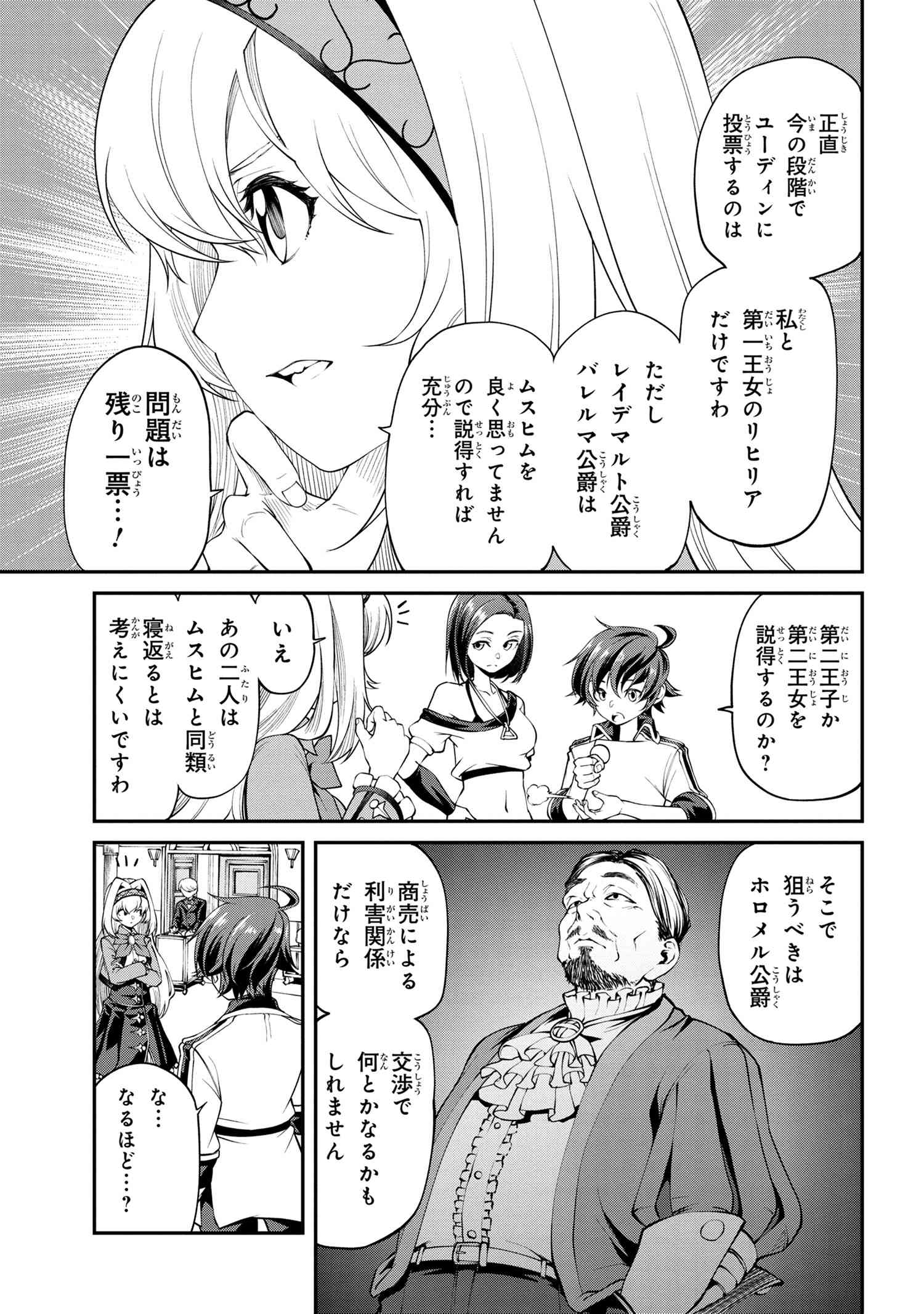 クラス最安値で売られた俺は、実は最強パラメーター 第17.1話 - Page 3