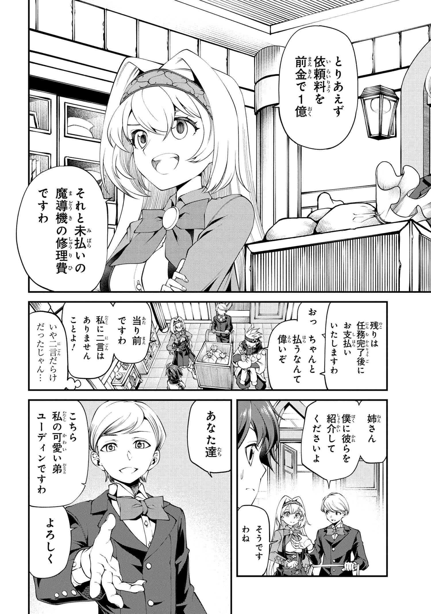 クラス最安値で売られた俺は、実は最強パラメーター 第17.1話 - Page 4