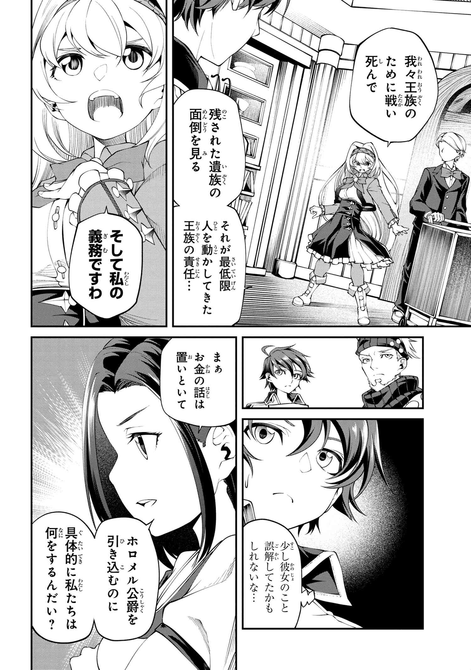 クラス最安値で売られた俺は、実は最強パラメーター 第17.1話 - Page 6