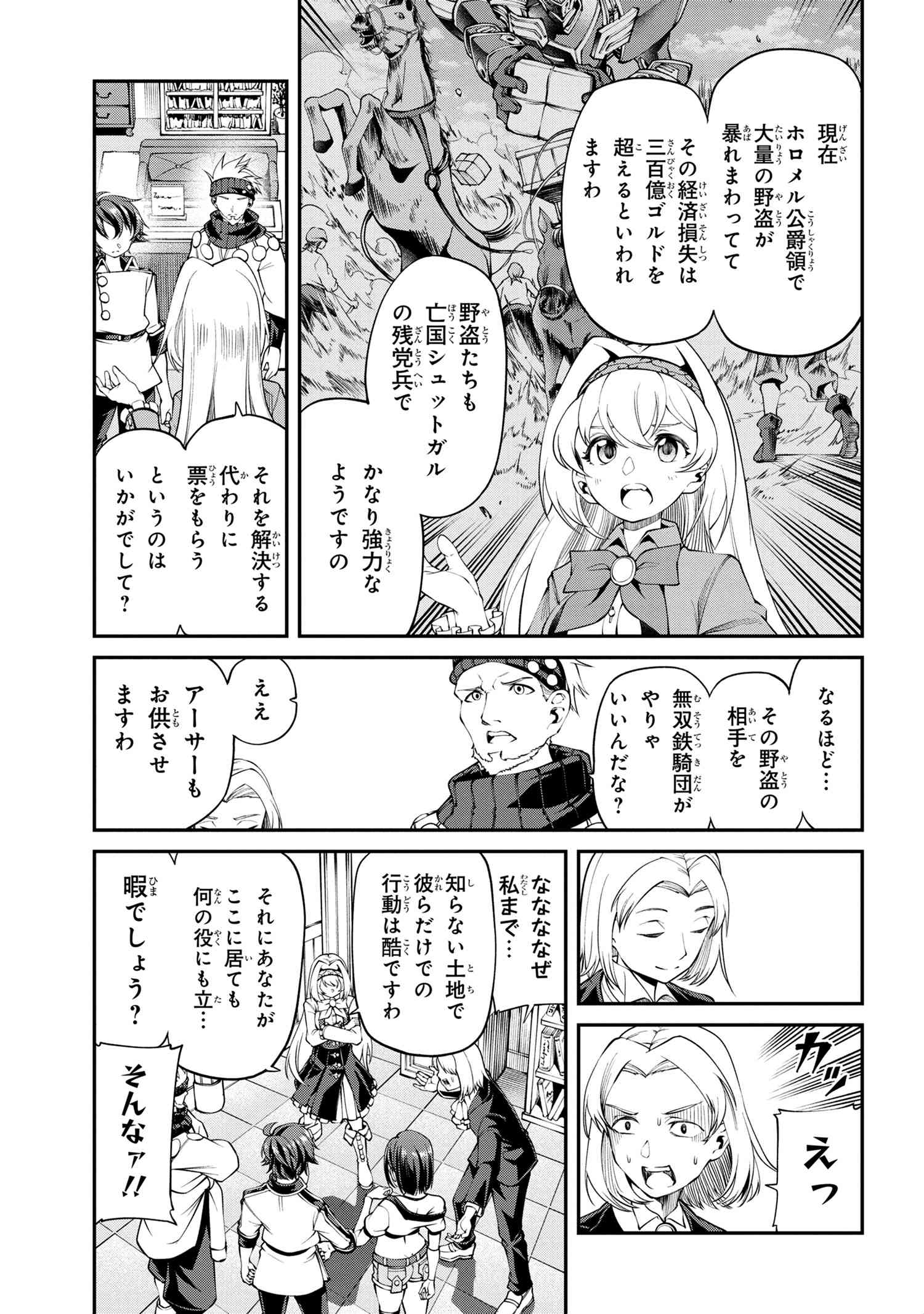 クラス最安値で売られた俺は、実は最強パラメーター 第17.1話 - Page 7