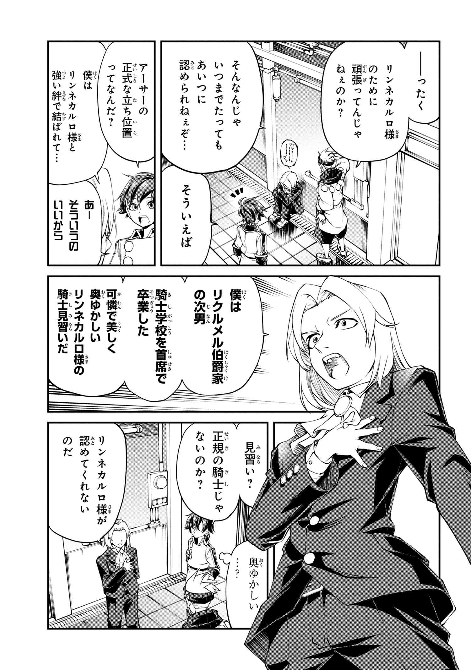 クラス最安値で売られた俺は、実は最強パラメーター 第17.1話 - Page 9