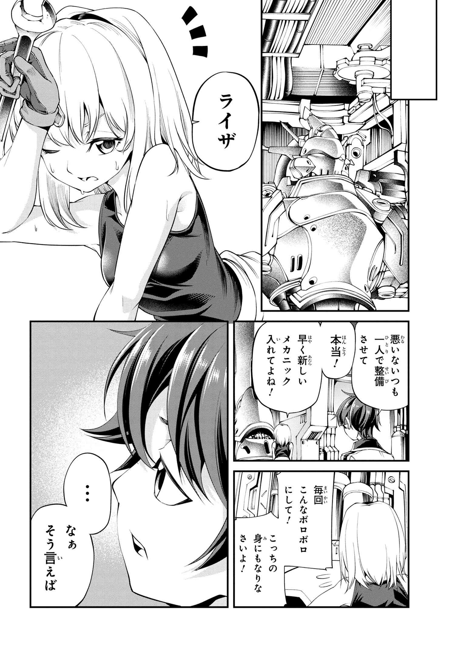 クラス最安値で売られた俺は、実は最強パラメーター 第17.1話 - Page 10