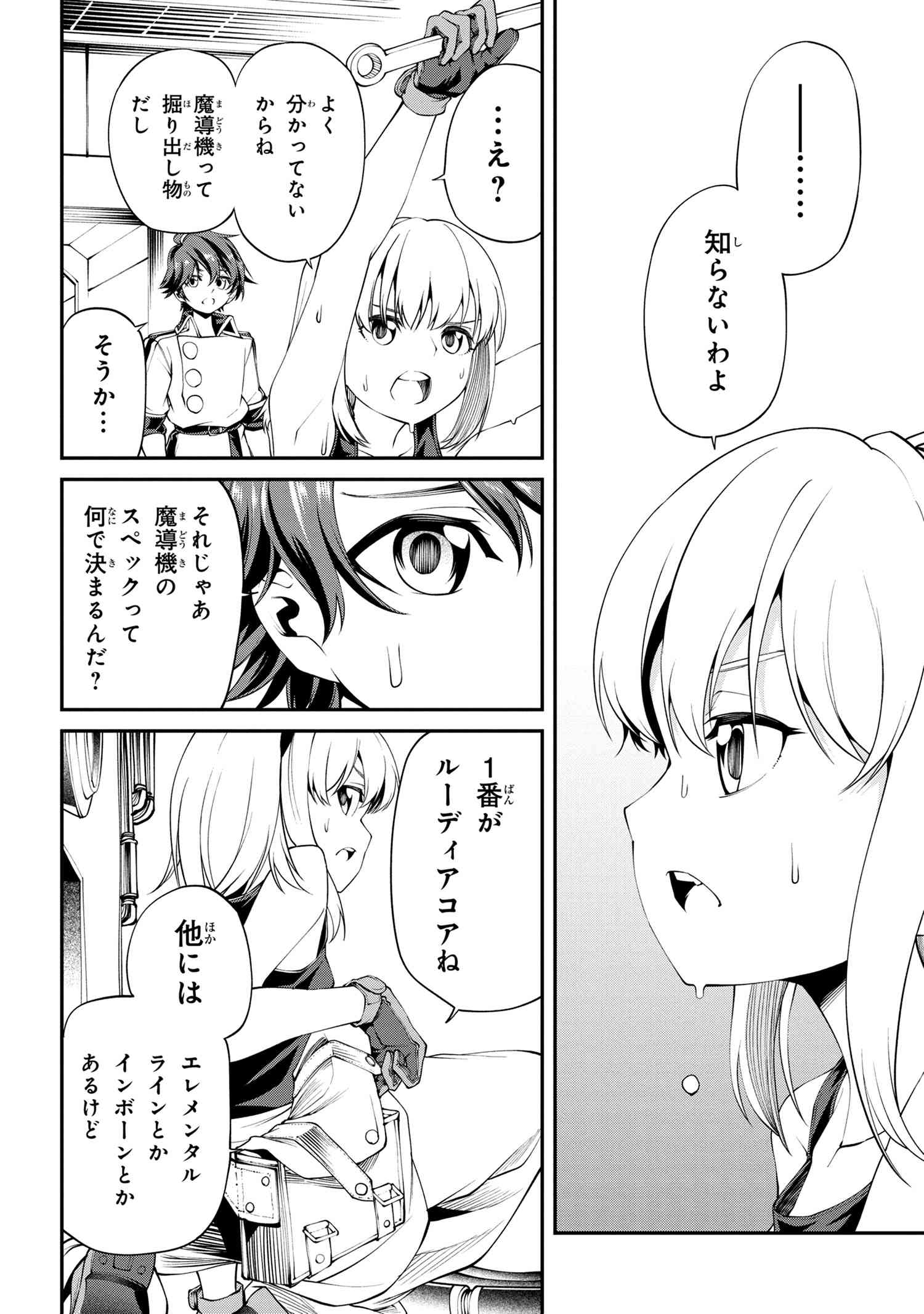 クラス最安値で売られた俺は、実は最強パラメーター 第17.1話 - Page 12