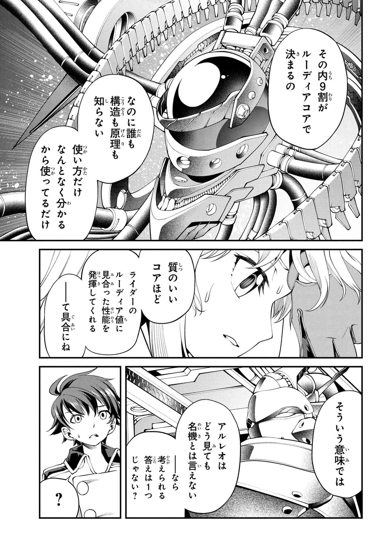 クラス最安値で売られた俺は、実は最強パラメーター 第17.1話 - Page 13