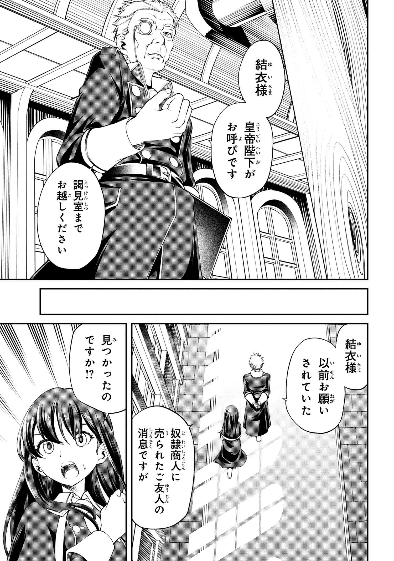 クラス最安値で売られた俺は、実は最強パラメーター 第17.1話 - Page 17