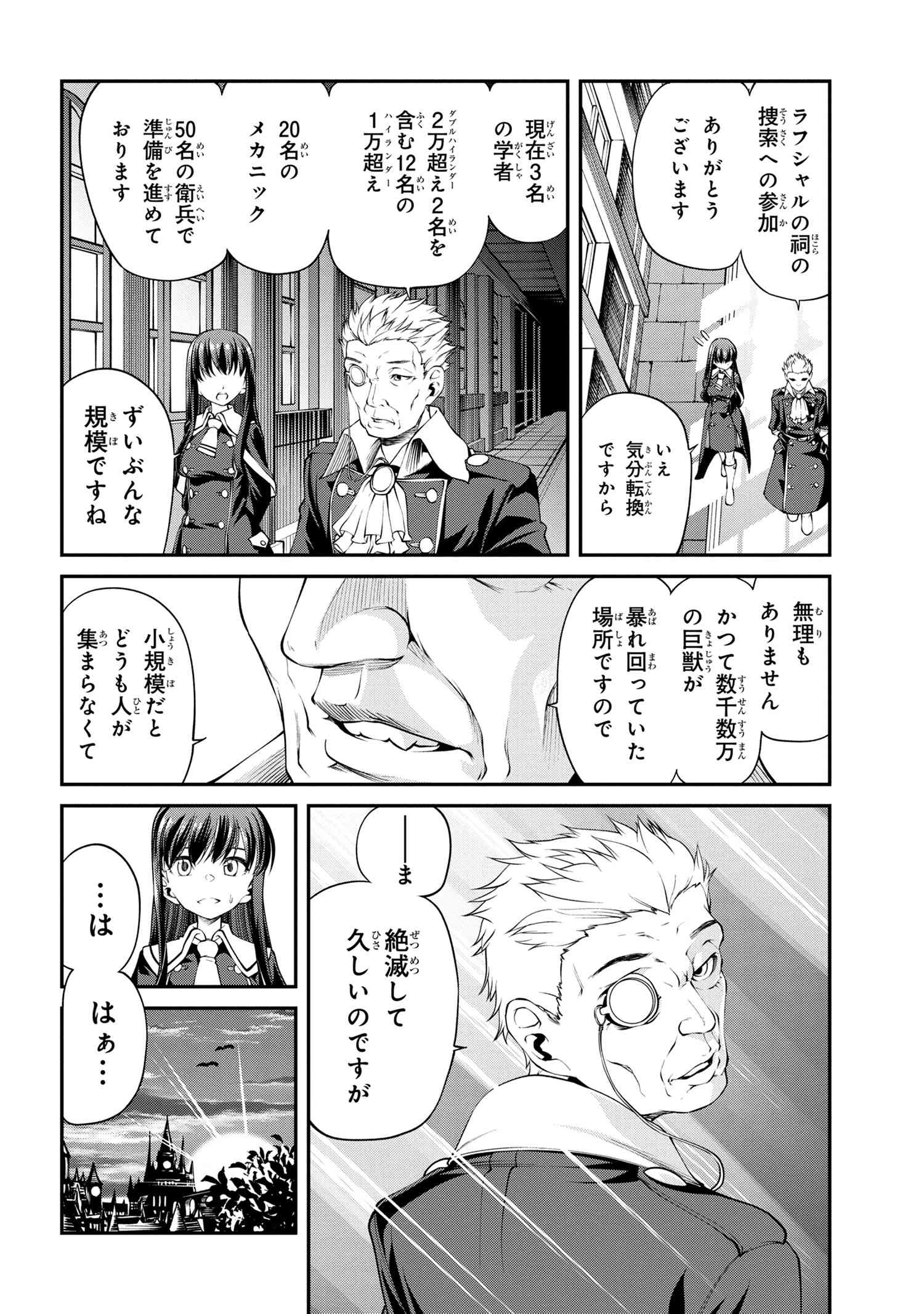 クラス最安値で売られた俺は、実は最強パラメーター 第17.1話 - Page 22