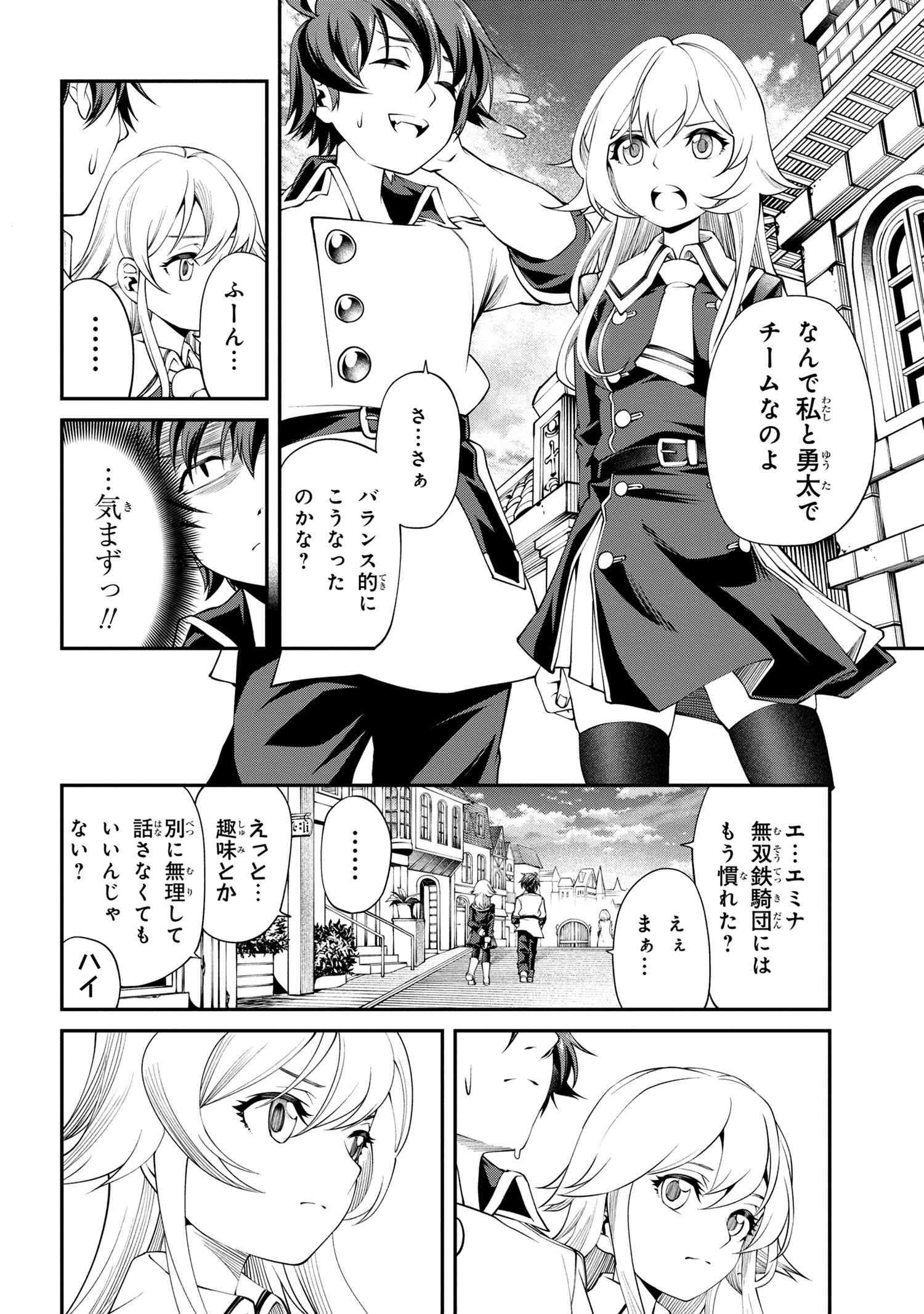 クラス最安値で売られた俺は、実は最強パラメーター 第17.2話 - Page 4