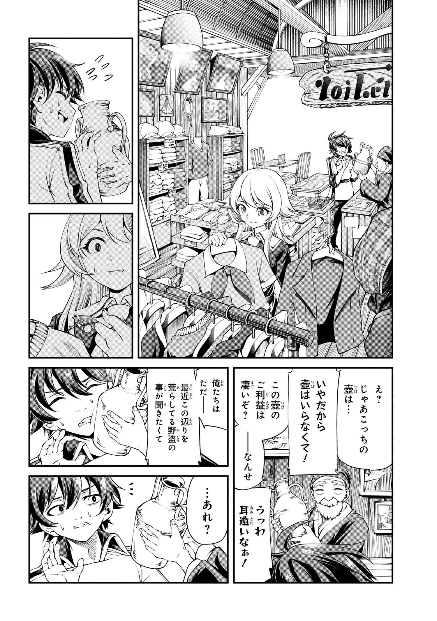 クラス最安値で売られた俺は、実は最強パラメーター 第17.2話 - Page 6