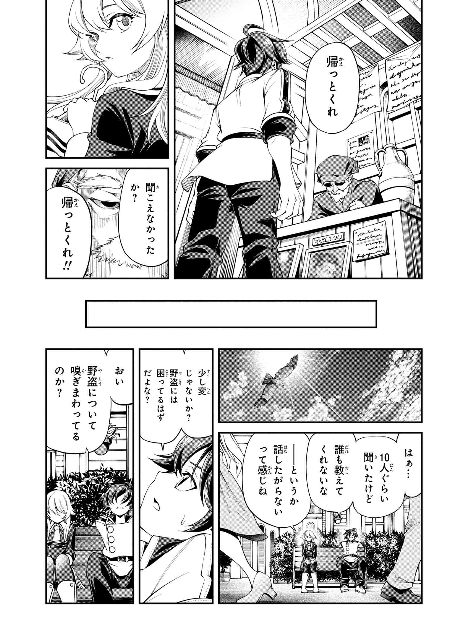 クラス最安値で売られた俺は、実は最強パラメーター 第17.2話 - Page 7