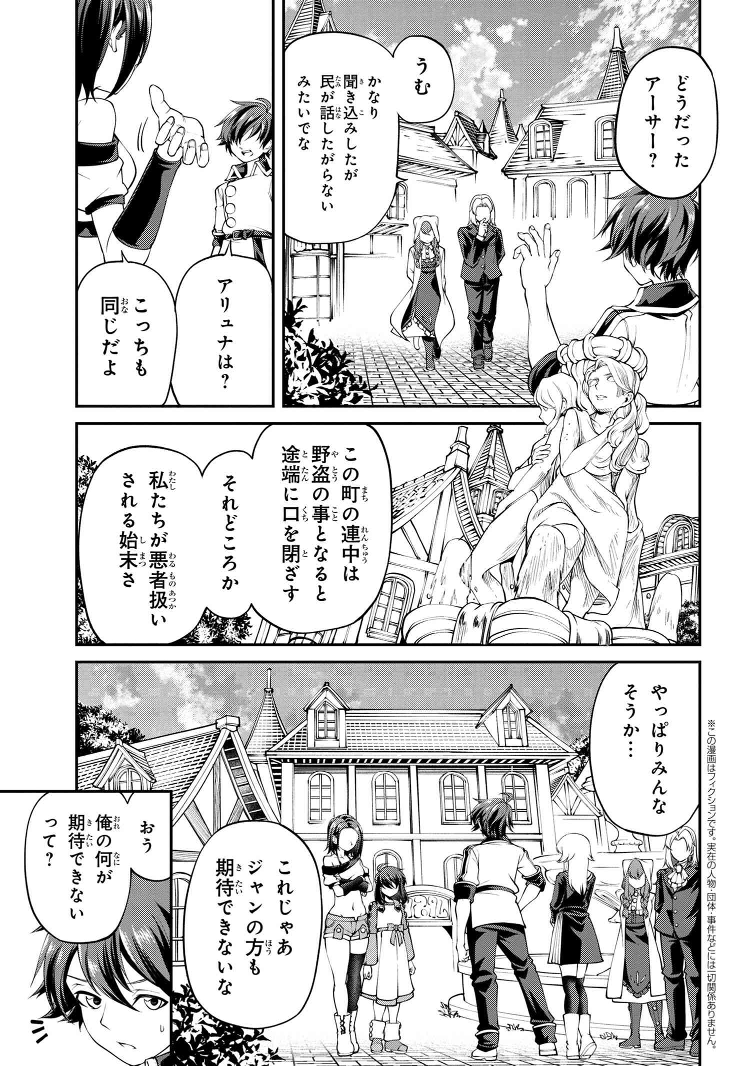 クラス最安値で売られた俺は、実は最強パラメーター 第18.1話 - Page 1