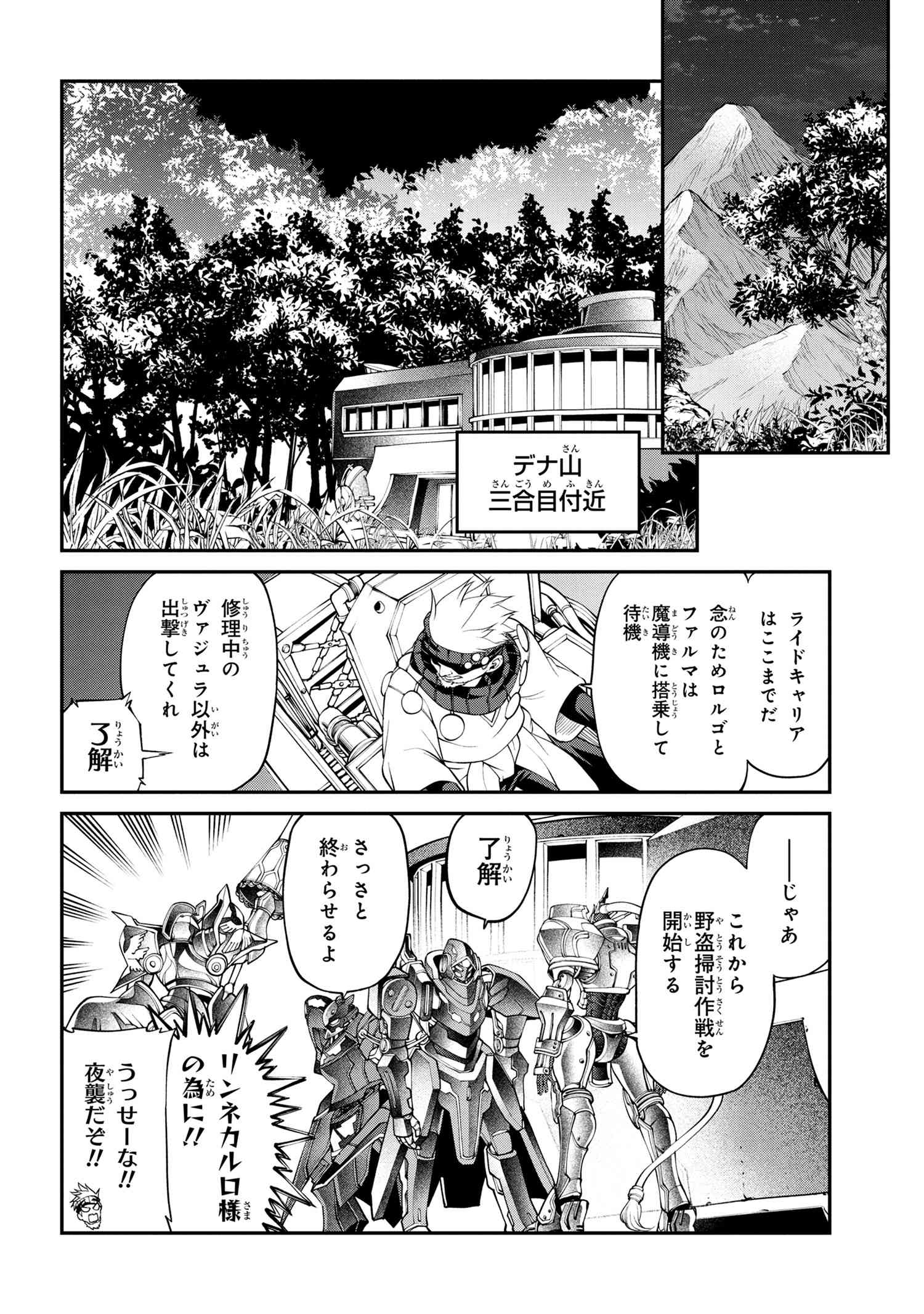 クラス最安値で売られた俺は、実は最強パラメーター 第18.1話 - Page 4