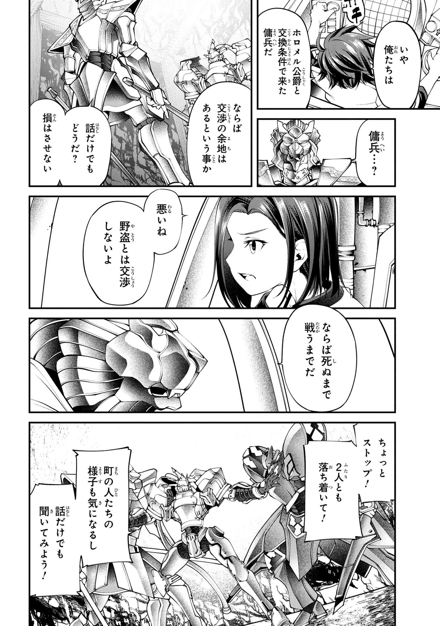 クラス最安値で売られた俺は、実は最強パラメーター 第18.1話 - Page 18