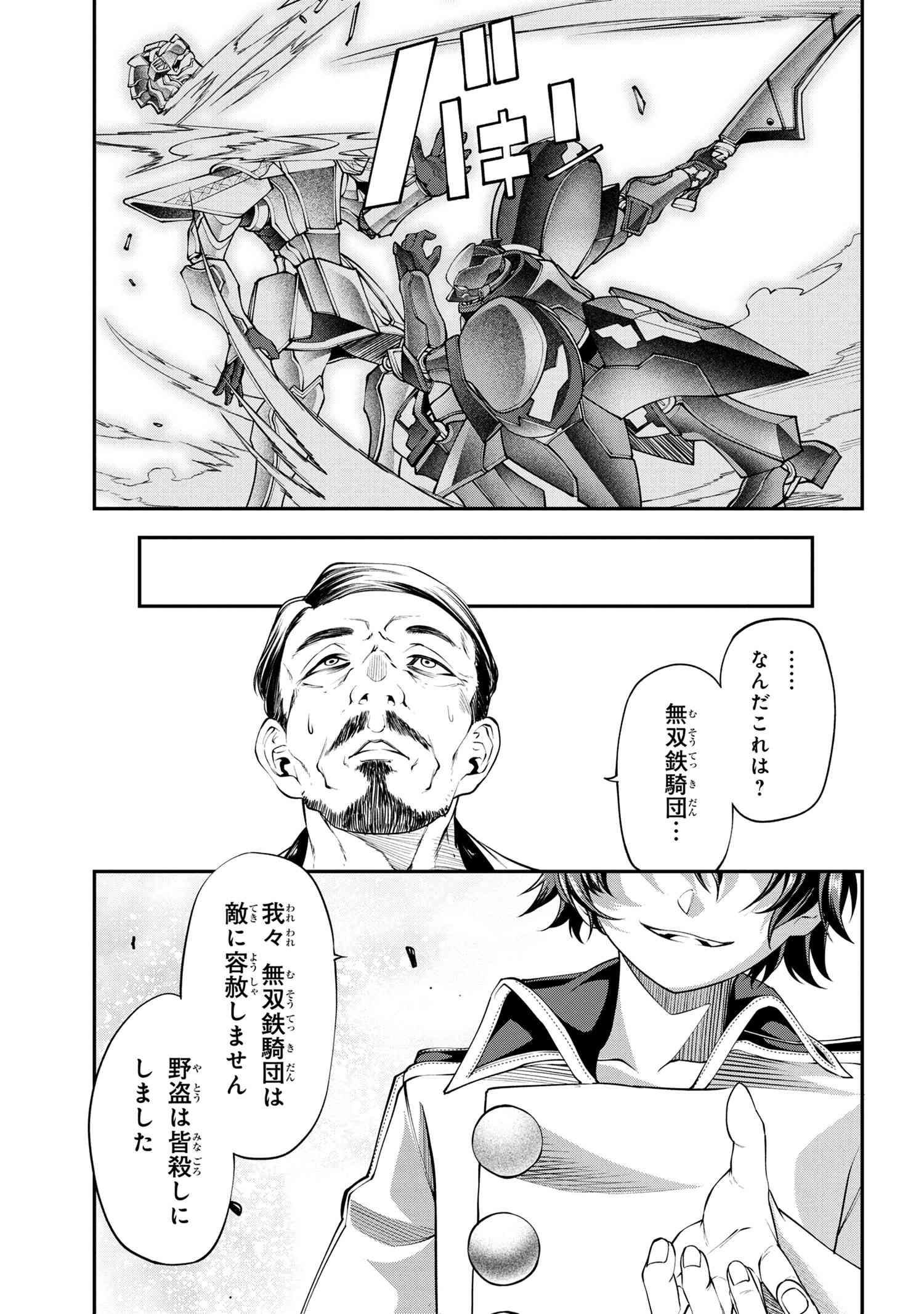 クラス最安値で売られた俺は、実は最強パラメーター 第18.1話 - Page 23